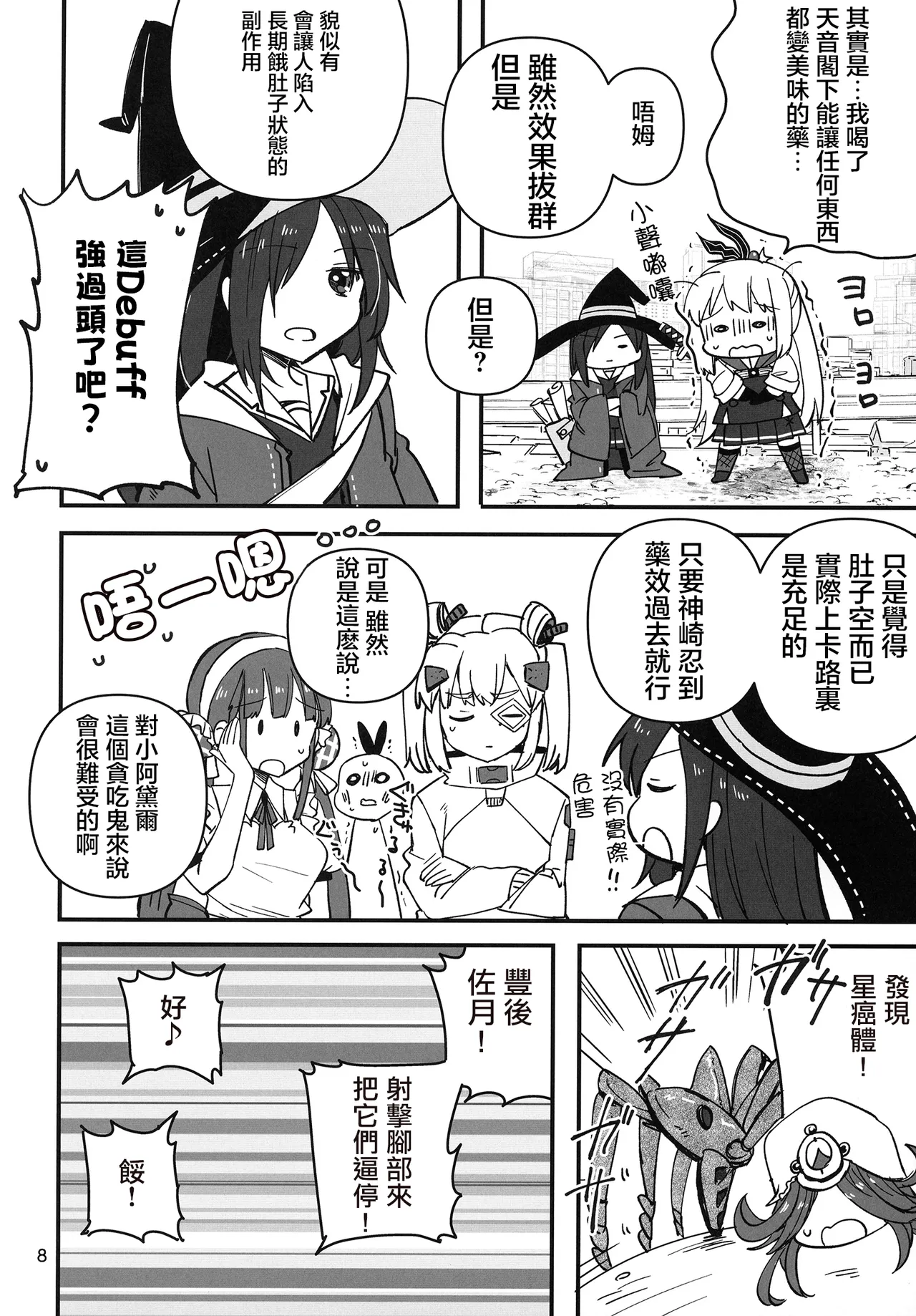 [Gyokusaijima (Sanpatisiki)] Shinobanu Ninja wa Kuishinbou  The Not-So Stealthy Ninja is a Glutton | 无法忍耐的忍者是个贪吃鬼 (ヘブンバーンズレッド) [东流春水1988个人汉化] numero di immagine  8