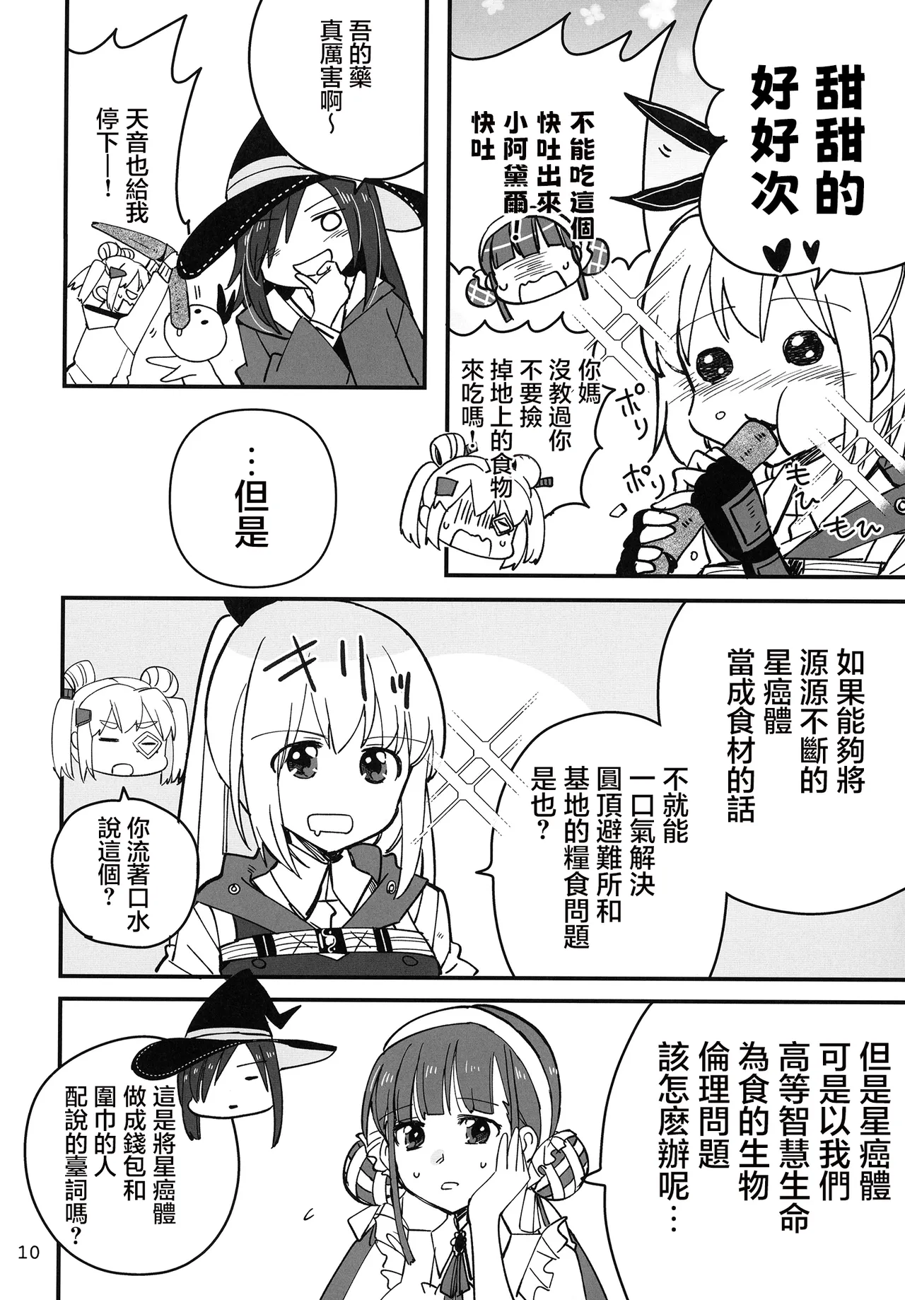 [Gyokusaijima (Sanpatisiki)] Shinobanu Ninja wa Kuishinbou  The Not-So Stealthy Ninja is a Glutton | 无法忍耐的忍者是个贪吃鬼 (ヘブンバーンズレッド) [东流春水1988个人汉化] numero di immagine  10