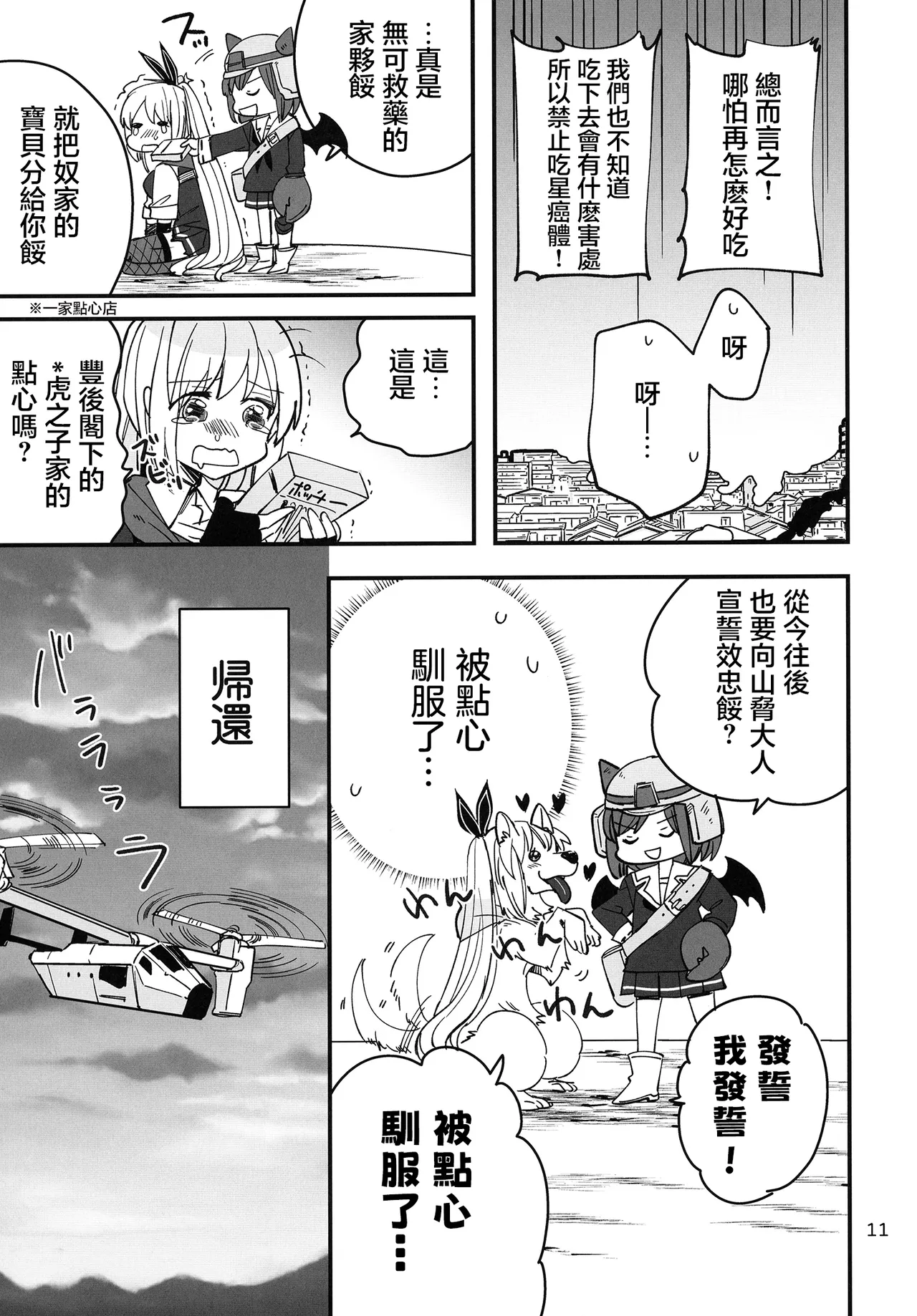 [Gyokusaijima (Sanpatisiki)] Shinobanu Ninja wa Kuishinbou  The Not-So Stealthy Ninja is a Glutton | 无法忍耐的忍者是个贪吃鬼 (ヘブンバーンズレッド) [东流春水1988个人汉化] numero di immagine  11