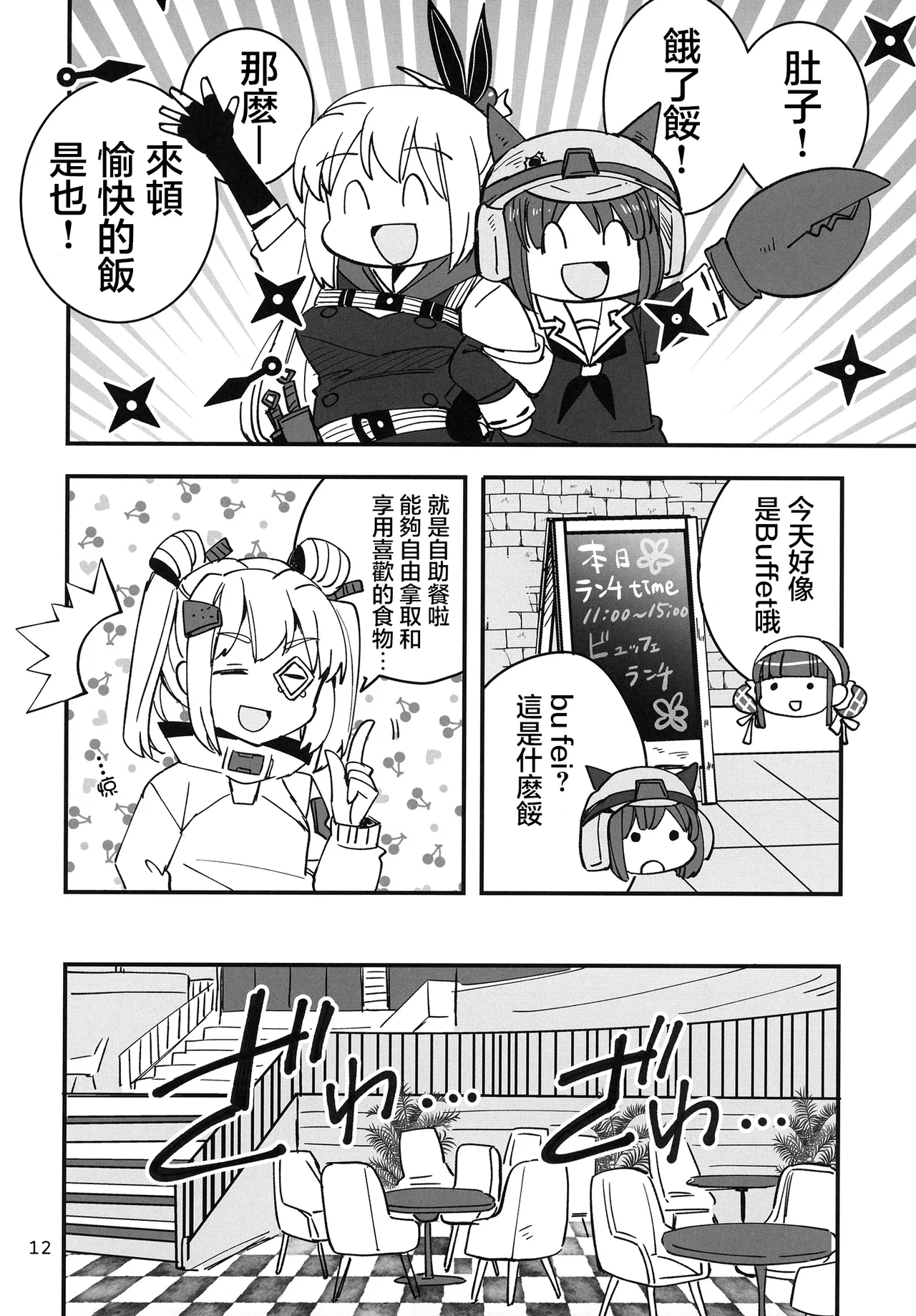 [Gyokusaijima (Sanpatisiki)] Shinobanu Ninja wa Kuishinbou  The Not-So Stealthy Ninja is a Glutton | 无法忍耐的忍者是个贪吃鬼 (ヘブンバーンズレッド) [东流春水1988个人汉化] numero di immagine  12