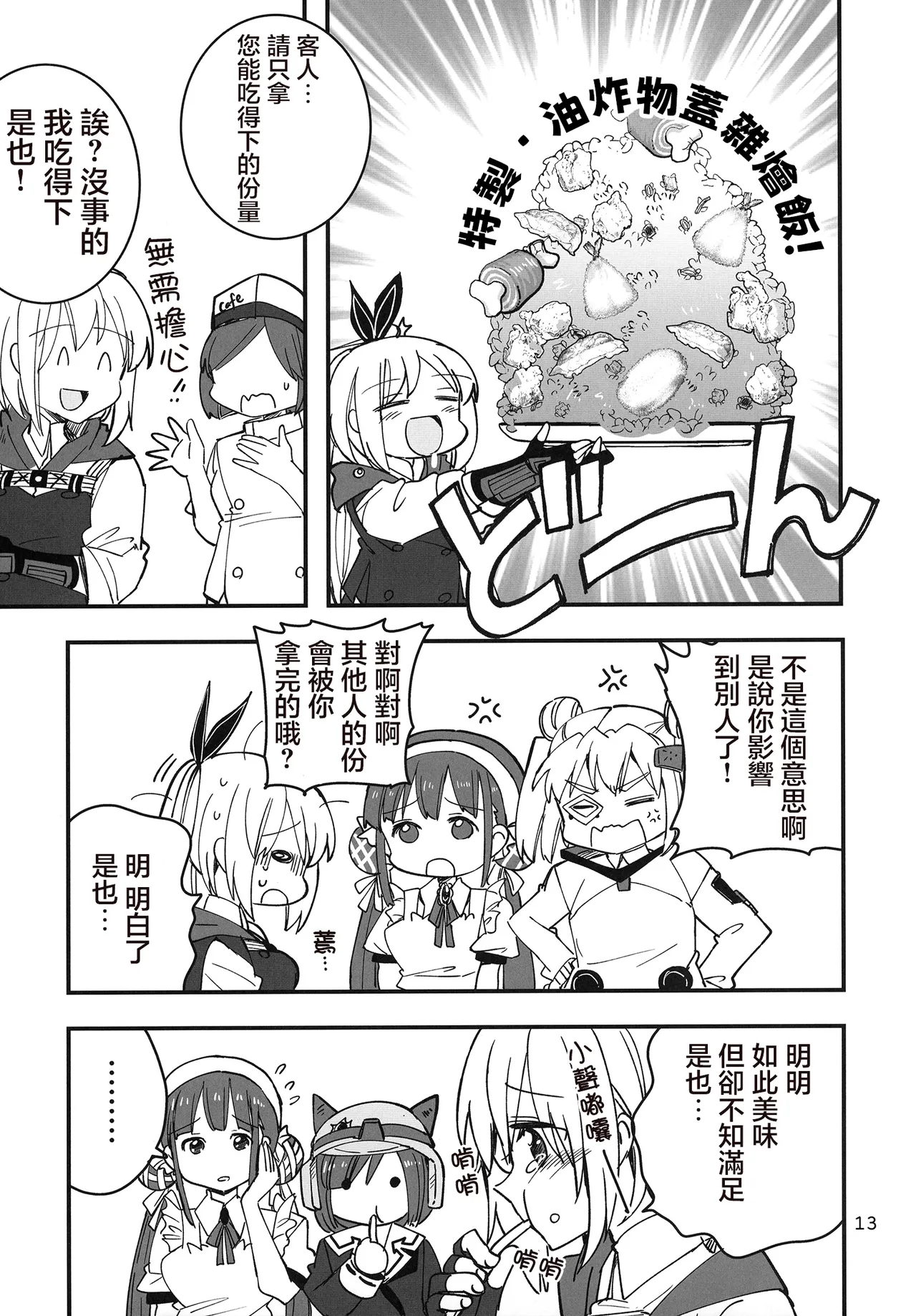 [Gyokusaijima (Sanpatisiki)] Shinobanu Ninja wa Kuishinbou  The Not-So Stealthy Ninja is a Glutton | 无法忍耐的忍者是个贪吃鬼 (ヘブンバーンズレッド) [东流春水1988个人汉化] numero di immagine  13