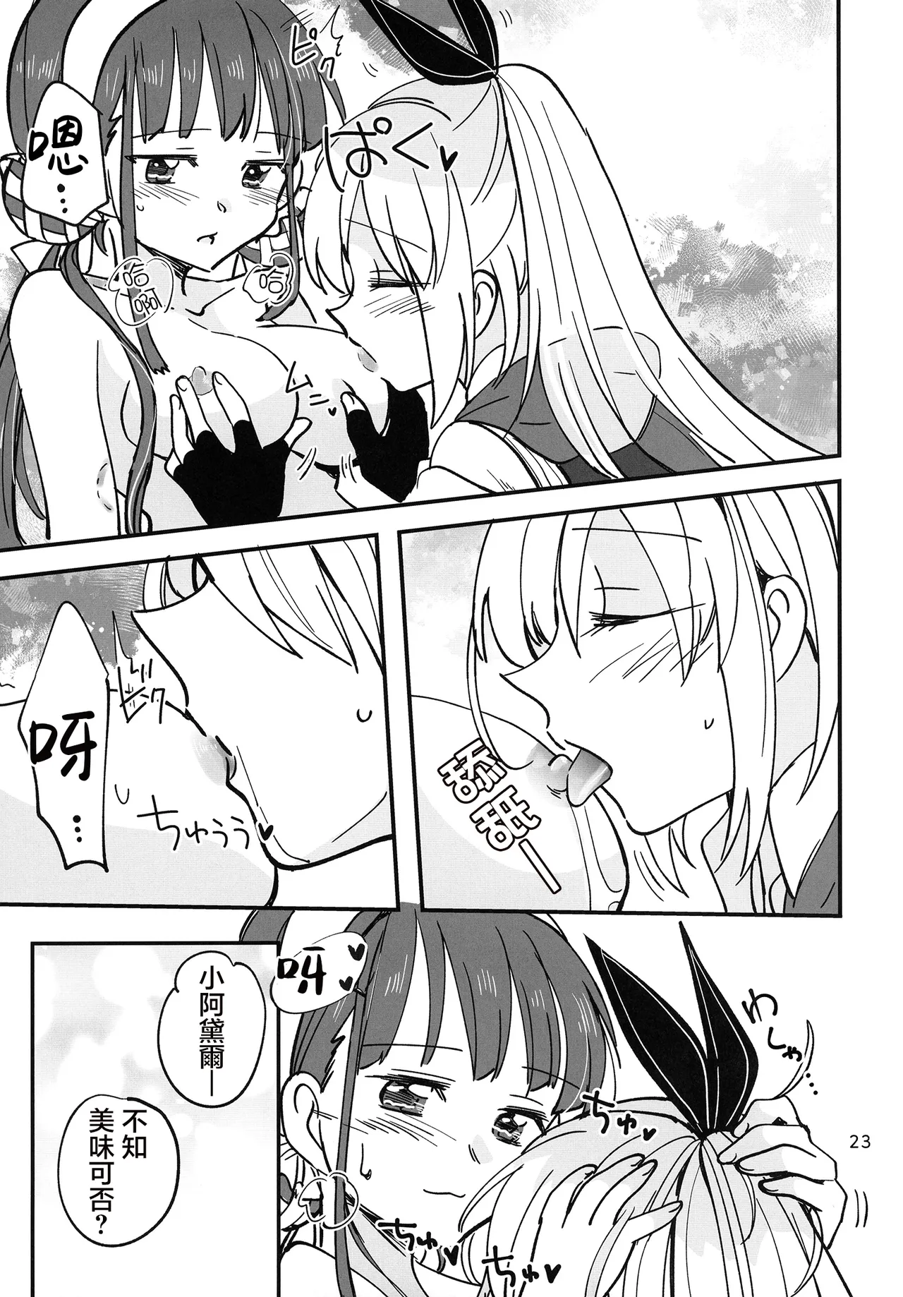 [Gyokusaijima (Sanpatisiki)] Shinobanu Ninja wa Kuishinbou  The Not-So Stealthy Ninja is a Glutton | 无法忍耐的忍者是个贪吃鬼 (ヘブンバーンズレッド) [东流春水1988个人汉化] numero di immagine  23