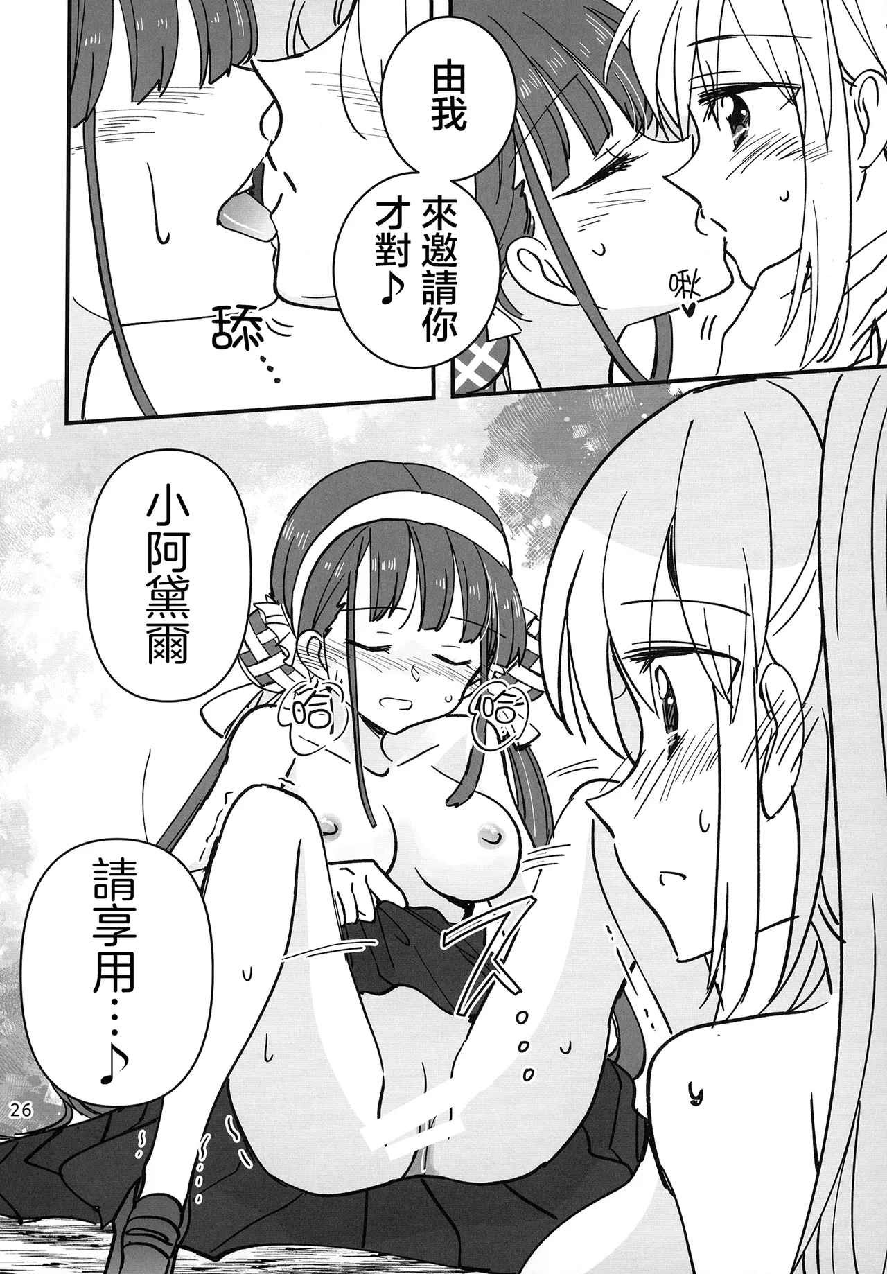 [Gyokusaijima (Sanpatisiki)] Shinobanu Ninja wa Kuishinbou  The Not-So Stealthy Ninja is a Glutton | 无法忍耐的忍者是个贪吃鬼 (ヘブンバーンズレッド) [东流春水1988个人汉化] numero di immagine  26