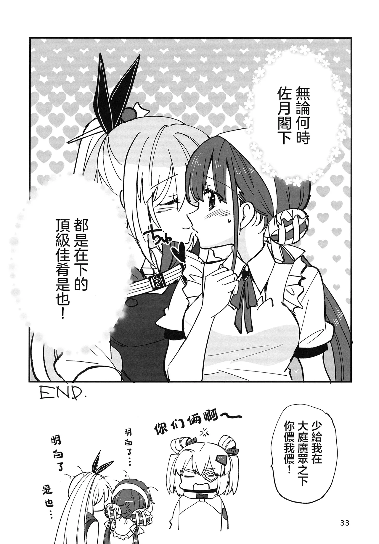[Gyokusaijima (Sanpatisiki)] Shinobanu Ninja wa Kuishinbou  The Not-So Stealthy Ninja is a Glutton | 无法忍耐的忍者是个贪吃鬼 (ヘブンバーンズレッド) [东流春水1988个人汉化] numero di immagine  33