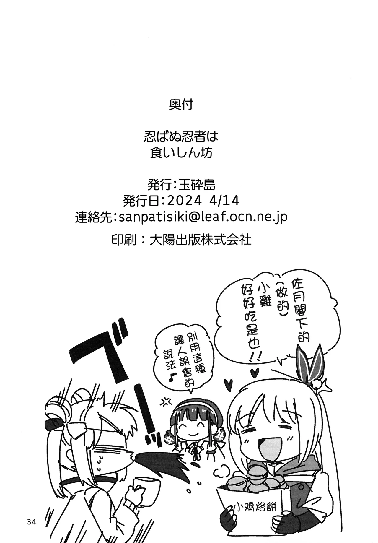 [Gyokusaijima (Sanpatisiki)] Shinobanu Ninja wa Kuishinbou  The Not-So Stealthy Ninja is a Glutton | 无法忍耐的忍者是个贪吃鬼 (ヘブンバーンズレッド) [东流春水1988个人汉化] numero di immagine  34