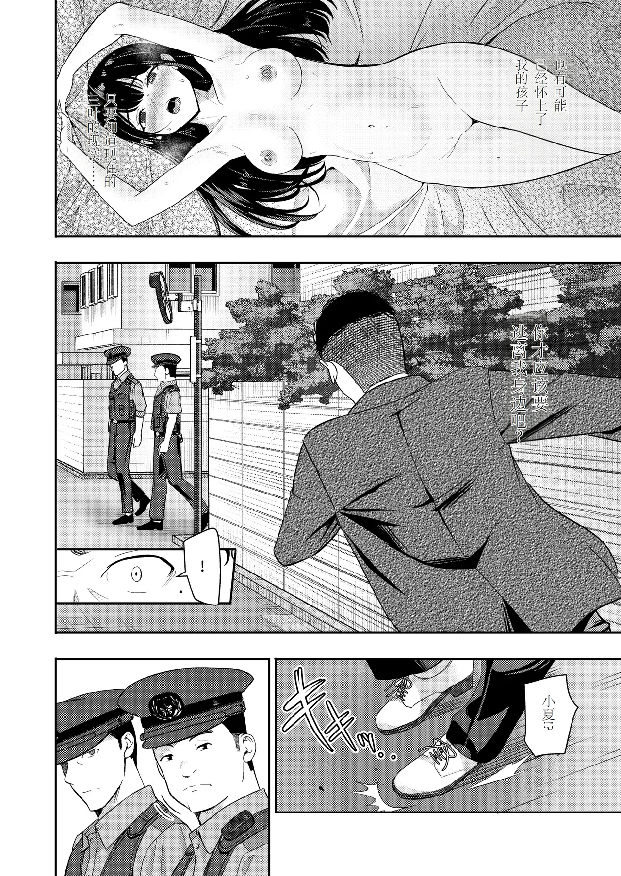 [Syukurin] Mitsuha ~Netorare10~ (Kimi no Na wa.) [Digital][Chinese] image number 9