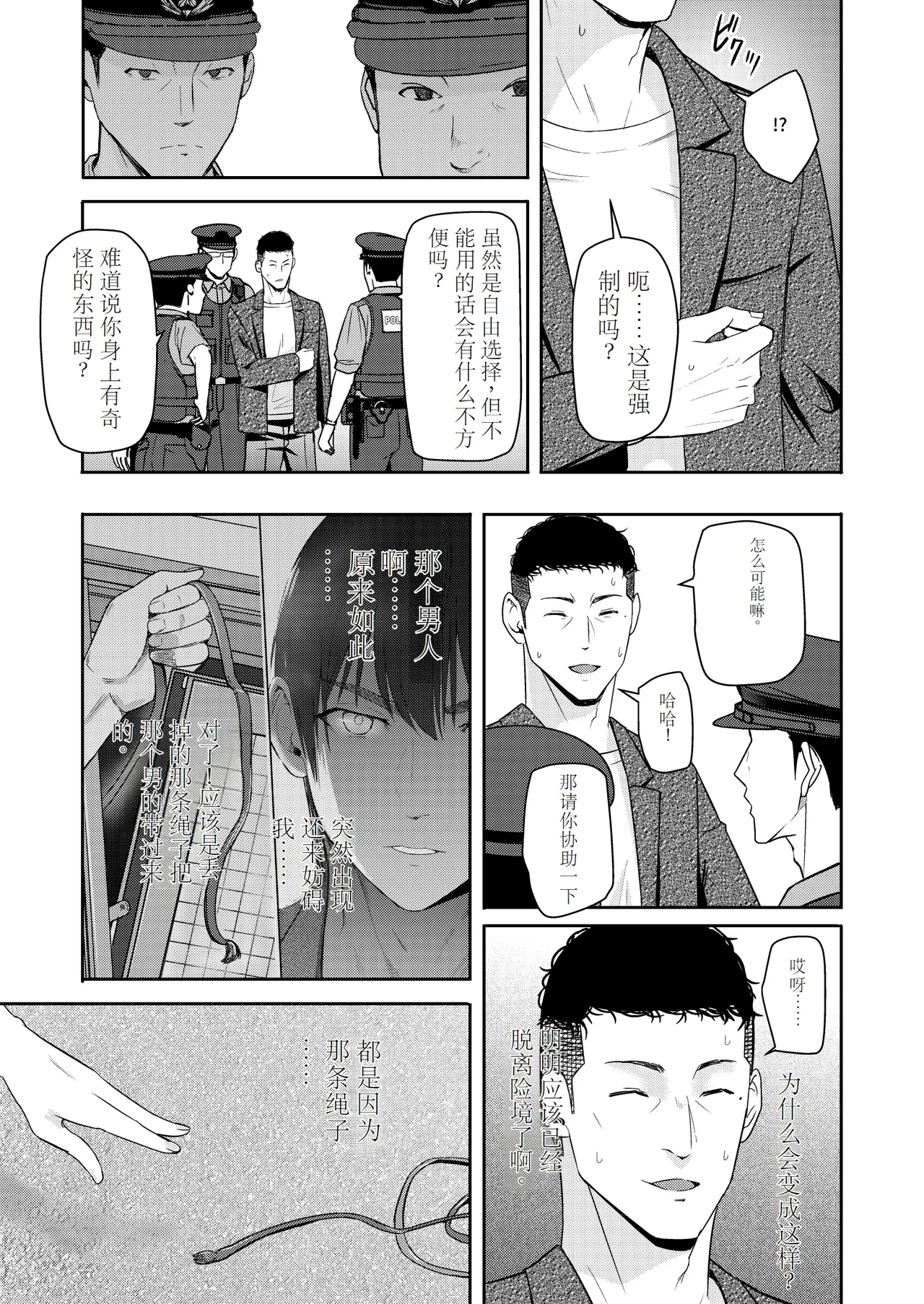 [Syukurin] Mitsuha ~Netorare10~ (Kimi no Na wa.) [Digital][Chinese] image number 14