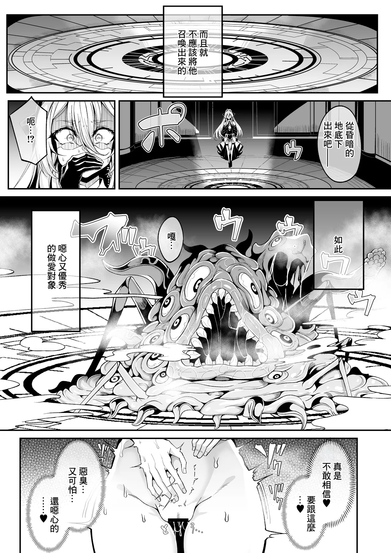 [I'm moralist (柳原ミツキ、犬侍、ふじのん)] 精隷牢獄リェグ～奇形魔物との自慰交尾に伴う破滅願望～ numero di immagine  5