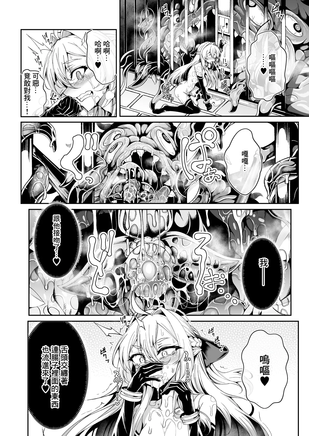 [I'm moralist (柳原ミツキ、犬侍、ふじのん)] 精隷牢獄リェグ～奇形魔物との自慰交尾に伴う破滅願望～ numero di immagine  9