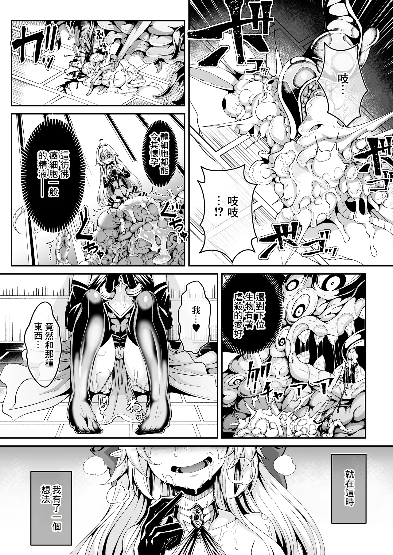 [I'm moralist (柳原ミツキ、犬侍、ふじのん)] 精隷牢獄リェグ～奇形魔物との自慰交尾に伴う破滅願望～ numero di immagine  11