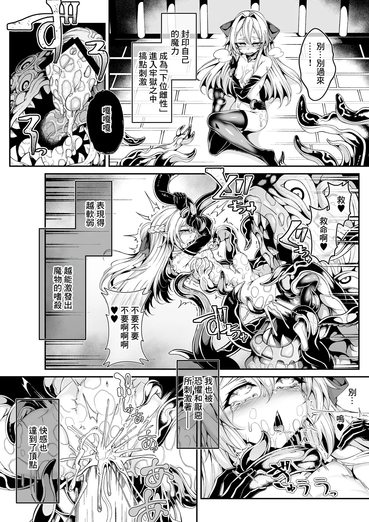 [I'm moralist (柳原ミツキ、犬侍、ふじのん)] 精隷牢獄リェグ～奇形魔物との自慰交尾に伴う破滅願望～ numero di immagine  12