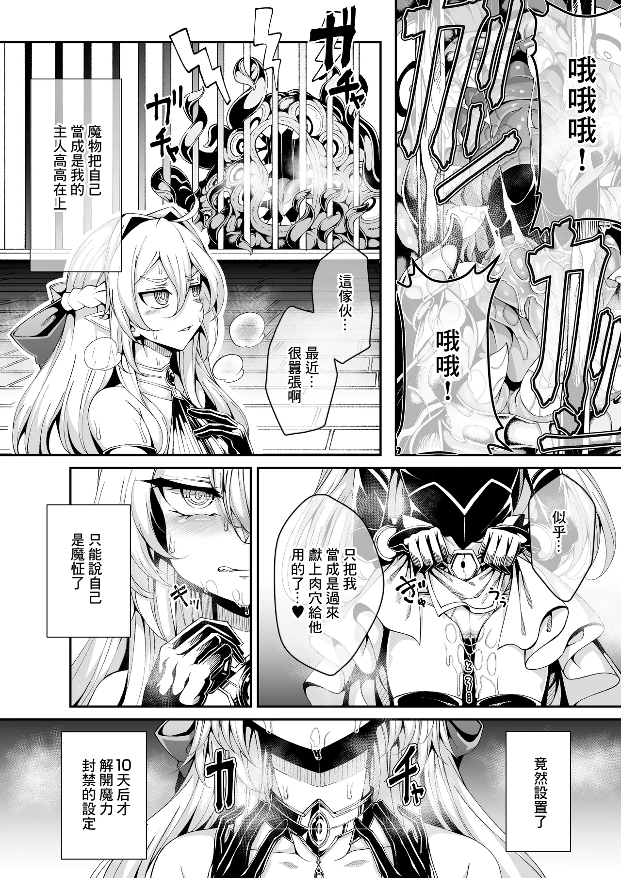 [I'm moralist (柳原ミツキ、犬侍、ふじのん)] 精隷牢獄リェグ～奇形魔物との自慰交尾に伴う破滅願望～ numero di immagine  14