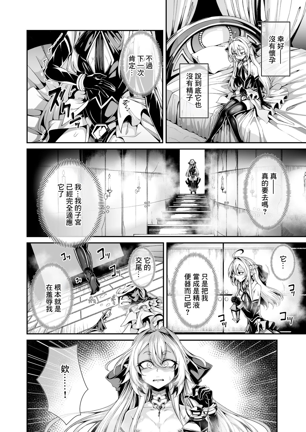 [I'm moralist (柳原ミツキ、犬侍、ふじのん)] 精隷牢獄リェグ～奇形魔物との自慰交尾に伴う破滅願望～ numero di immagine  19