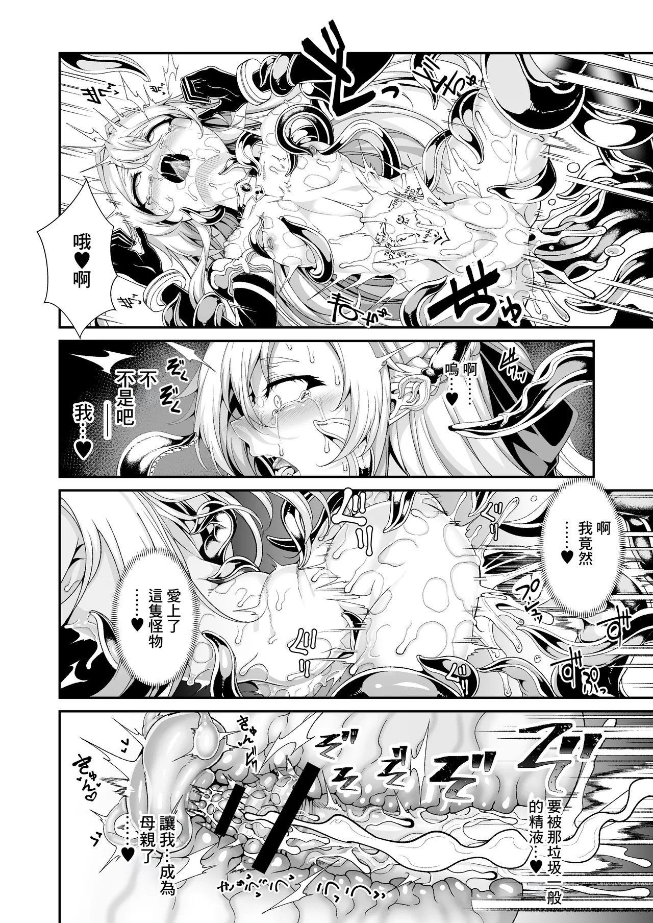 [I'm moralist (柳原ミツキ、犬侍、ふじのん)] 精隷牢獄リェグ～奇形魔物との自慰交尾に伴う破滅願望～ numero di immagine  23