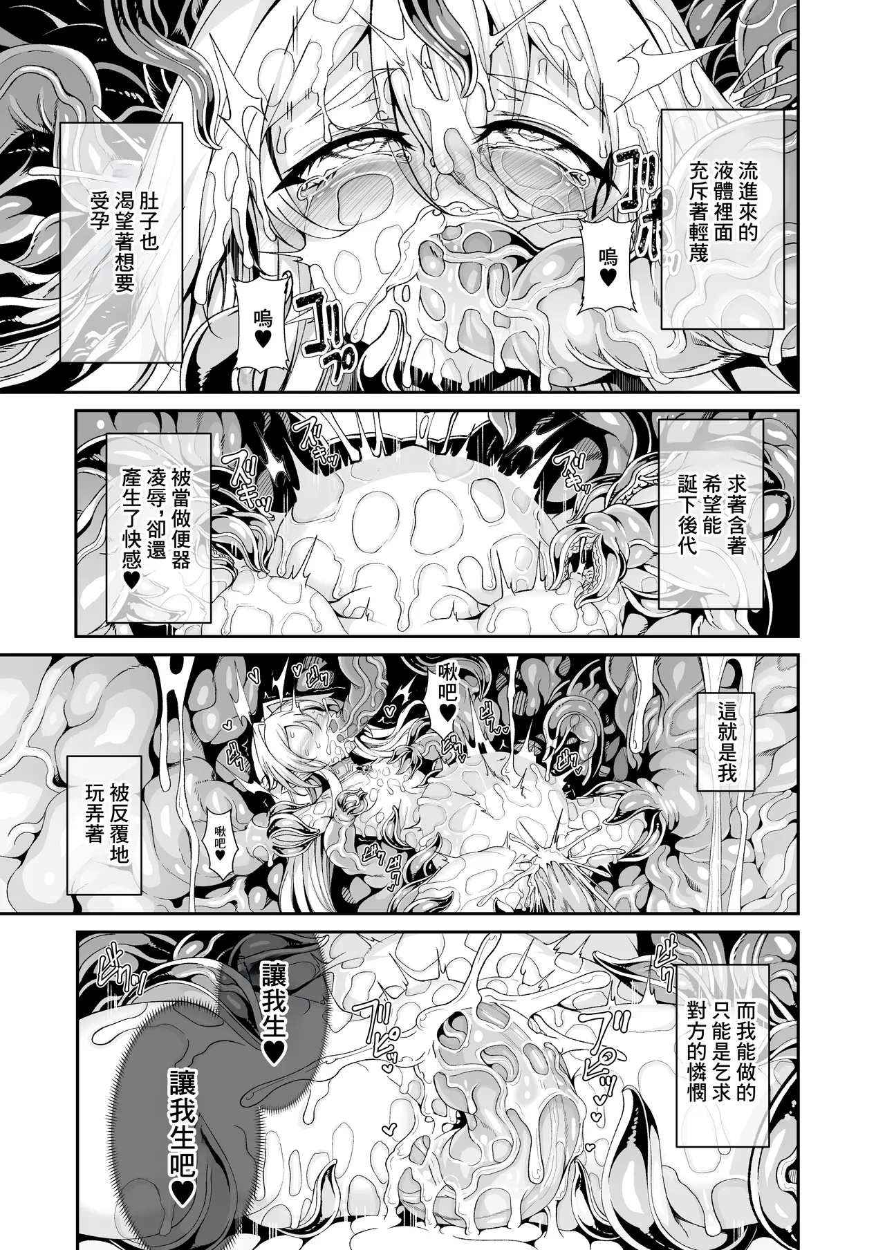 [I'm moralist (柳原ミツキ、犬侍、ふじのん)] 精隷牢獄リェグ～奇形魔物との自慰交尾に伴う破滅願望～ numero di immagine  28