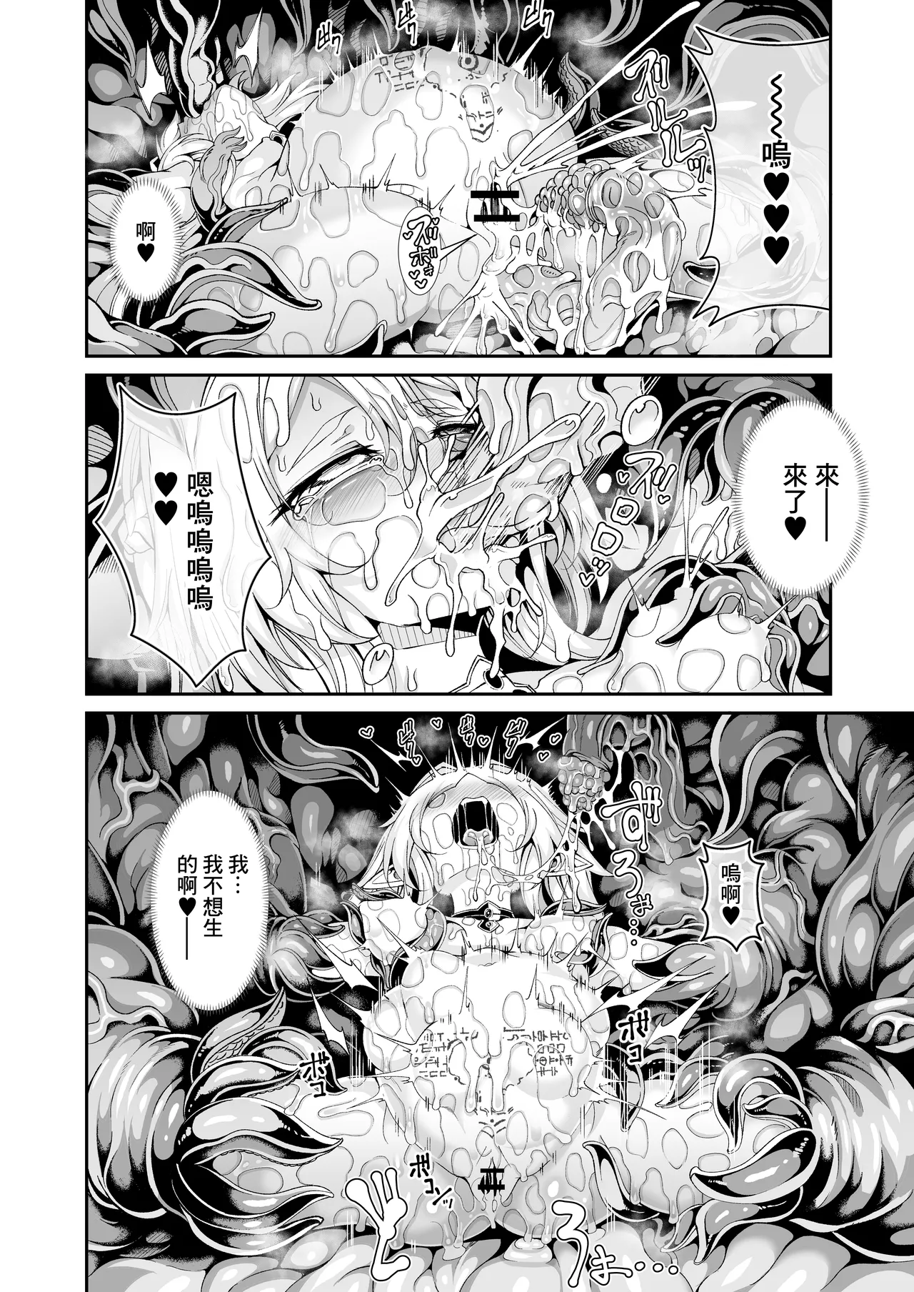 [I'm moralist (柳原ミツキ、犬侍、ふじのん)] 精隷牢獄リェグ～奇形魔物との自慰交尾に伴う破滅願望～ numero di immagine  29