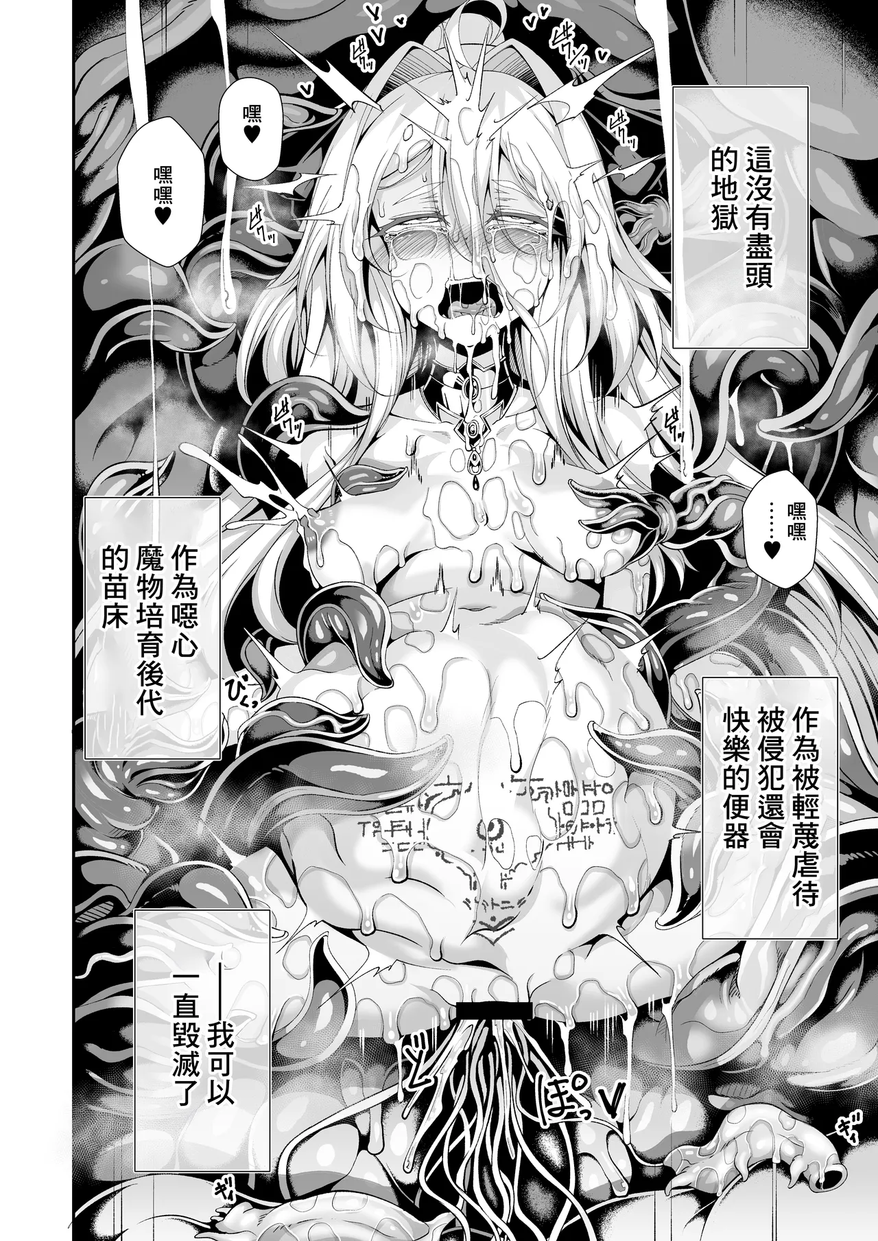 [I'm moralist (柳原ミツキ、犬侍、ふじのん)] 精隷牢獄リェグ～奇形魔物との自慰交尾に伴う破滅願望～ numero di immagine  31