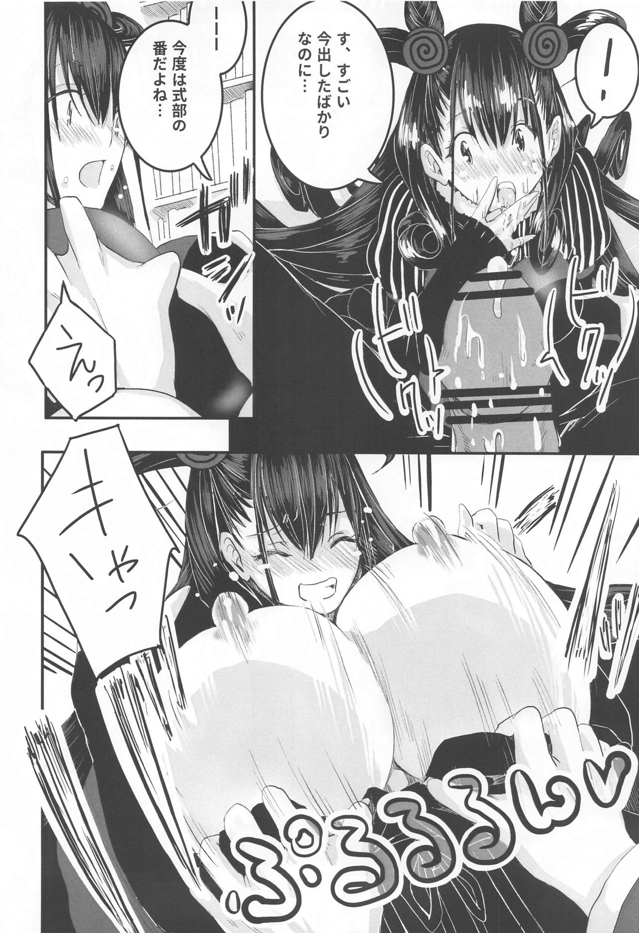 [Momoen (Momo)] Murasaki no Yokubou (Fate/Grand Order) 图片编号 15