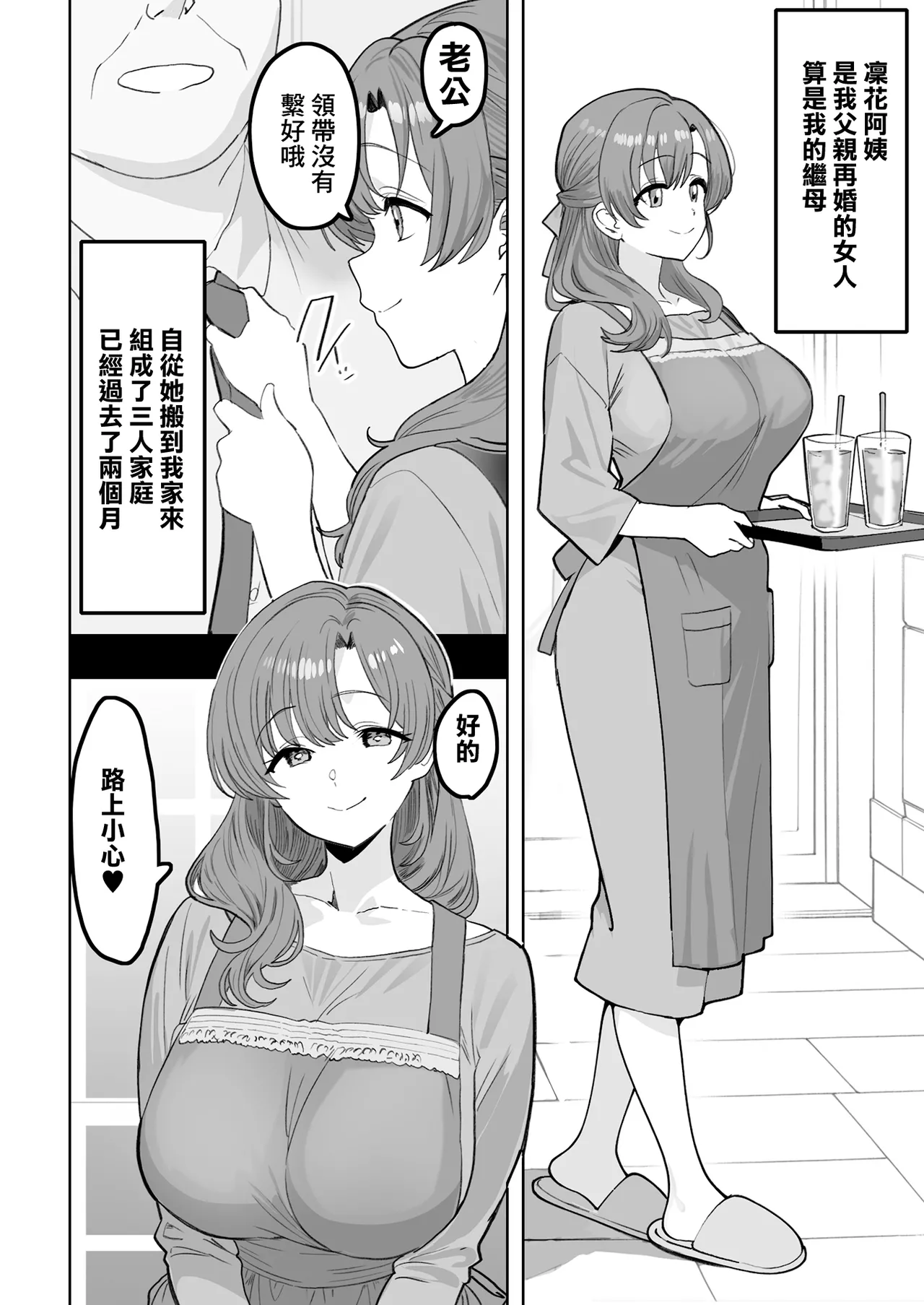 [Oishiko] You to Sukebe ni Naru Gibo ga Boku to Ko-tsukuri Shitaku Natta Youdesu [Chinese] 画像番号 4