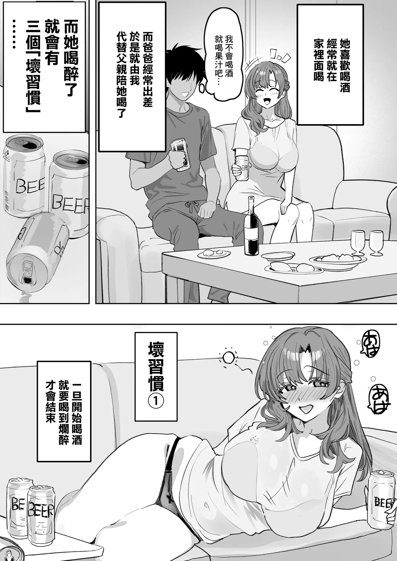 [Oishiko] You to Sukebe ni Naru Gibo ga Boku to Ko-tsukuri Shitaku Natta Youdesu [Chinese] 画像番号 5