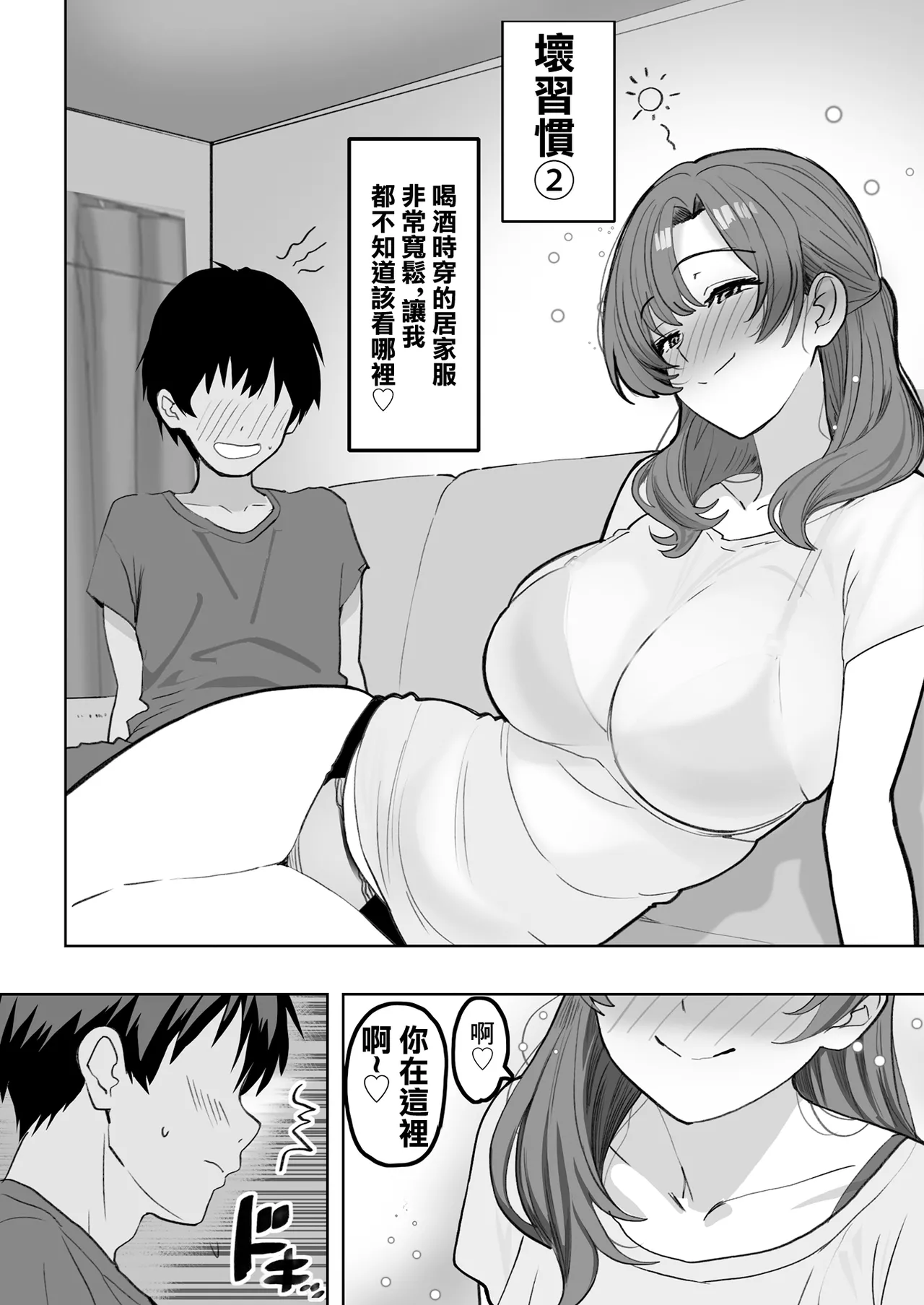 [Oishiko] You to Sukebe ni Naru Gibo ga Boku to Ko-tsukuri Shitaku Natta Youdesu [Chinese] 画像番号 6