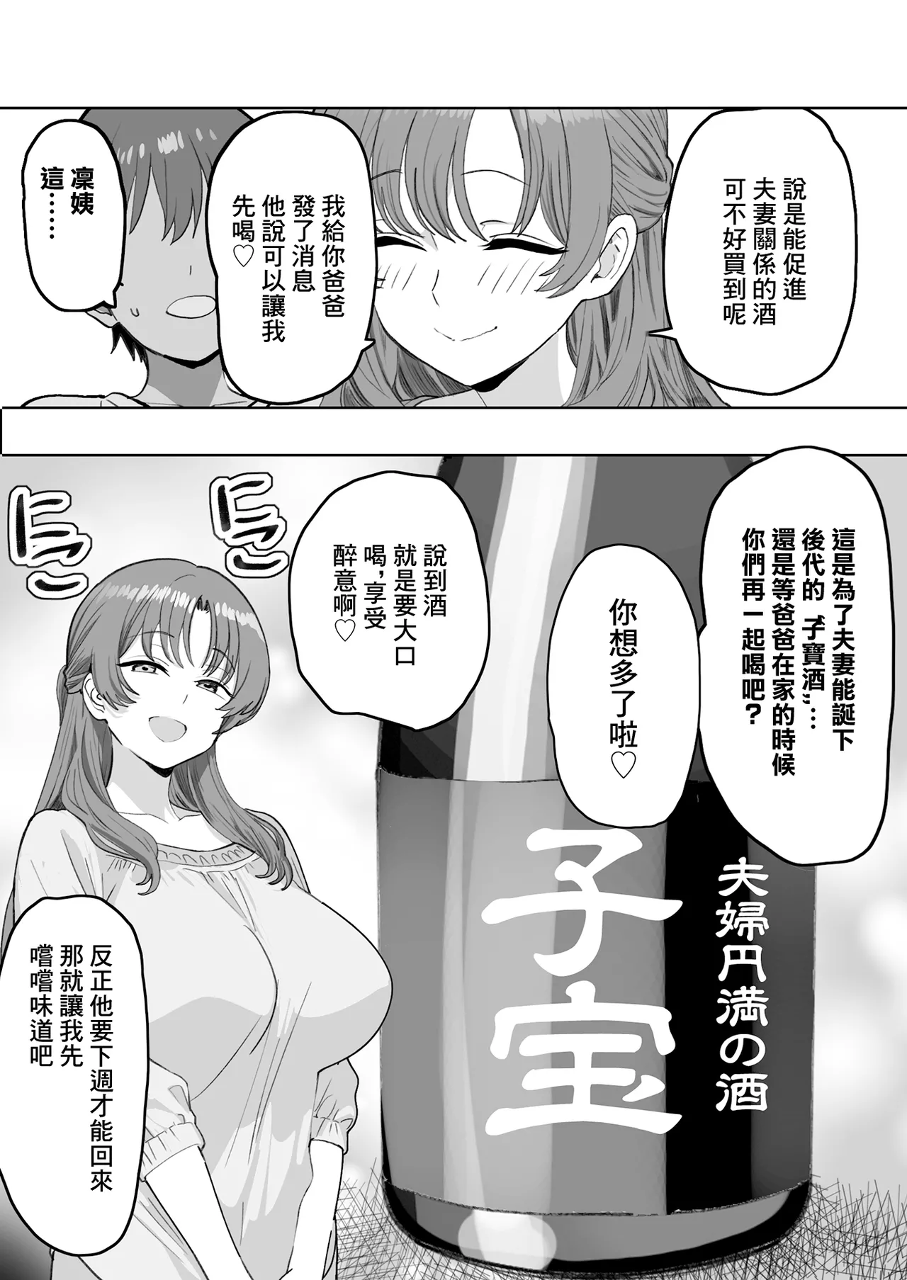 [Oishiko] You to Sukebe ni Naru Gibo ga Boku to Ko-tsukuri Shitaku Natta Youdesu [Chinese] 画像番号 9