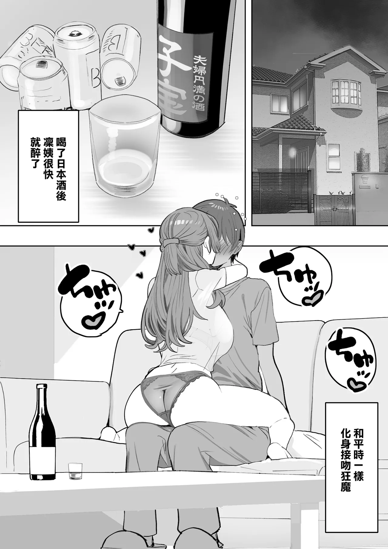 [Oishiko] You to Sukebe ni Naru Gibo ga Boku to Ko-tsukuri Shitaku Natta Youdesu [Chinese] 画像番号 10