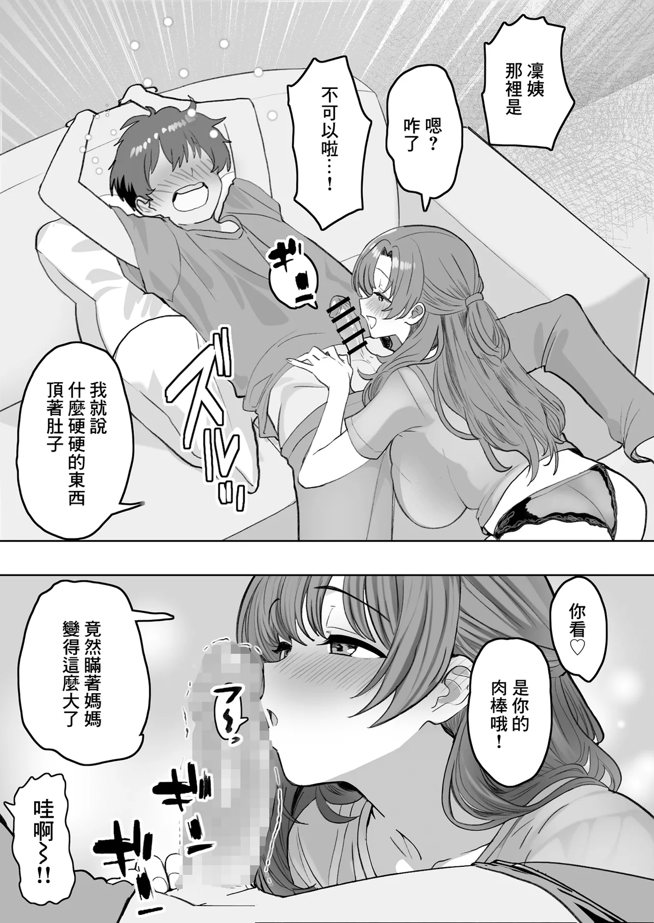 [Oishiko] You to Sukebe ni Naru Gibo ga Boku to Ko-tsukuri Shitaku Natta Youdesu [Chinese] 画像番号 13