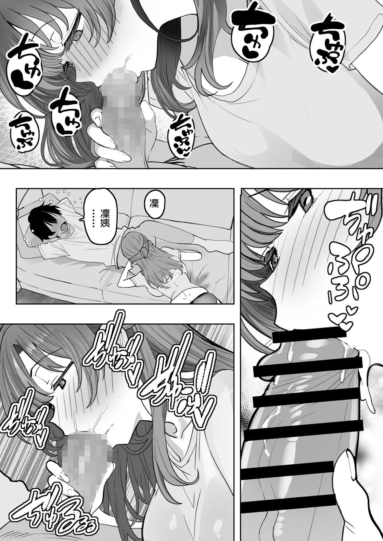 [Oishiko] You to Sukebe ni Naru Gibo ga Boku to Ko-tsukuri Shitaku Natta Youdesu [Chinese] 画像番号 14