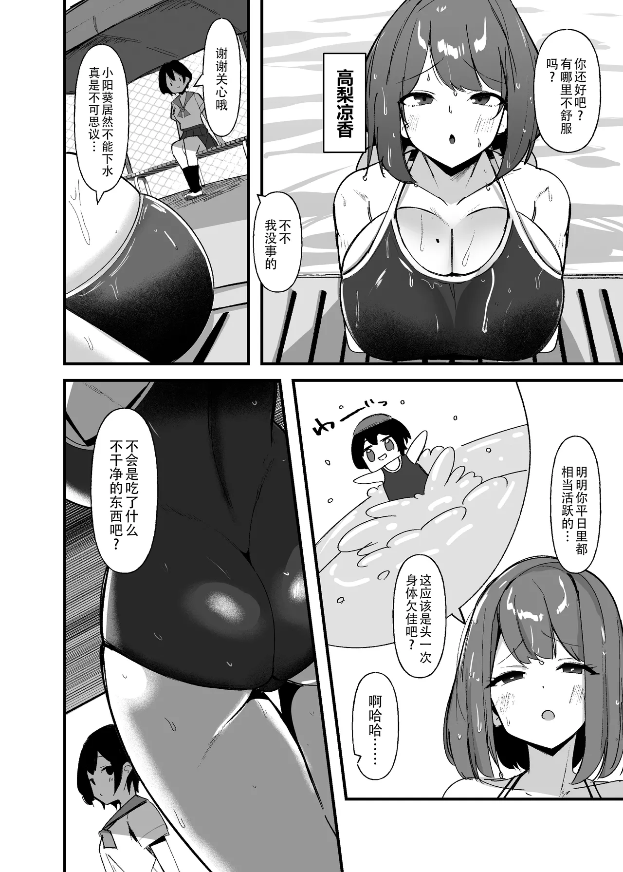 [COSCOteikoku (sella)] Futanari-chan wa bokki shitakunai! [Chinese] [黄记汉化组] [Digital] image number 4