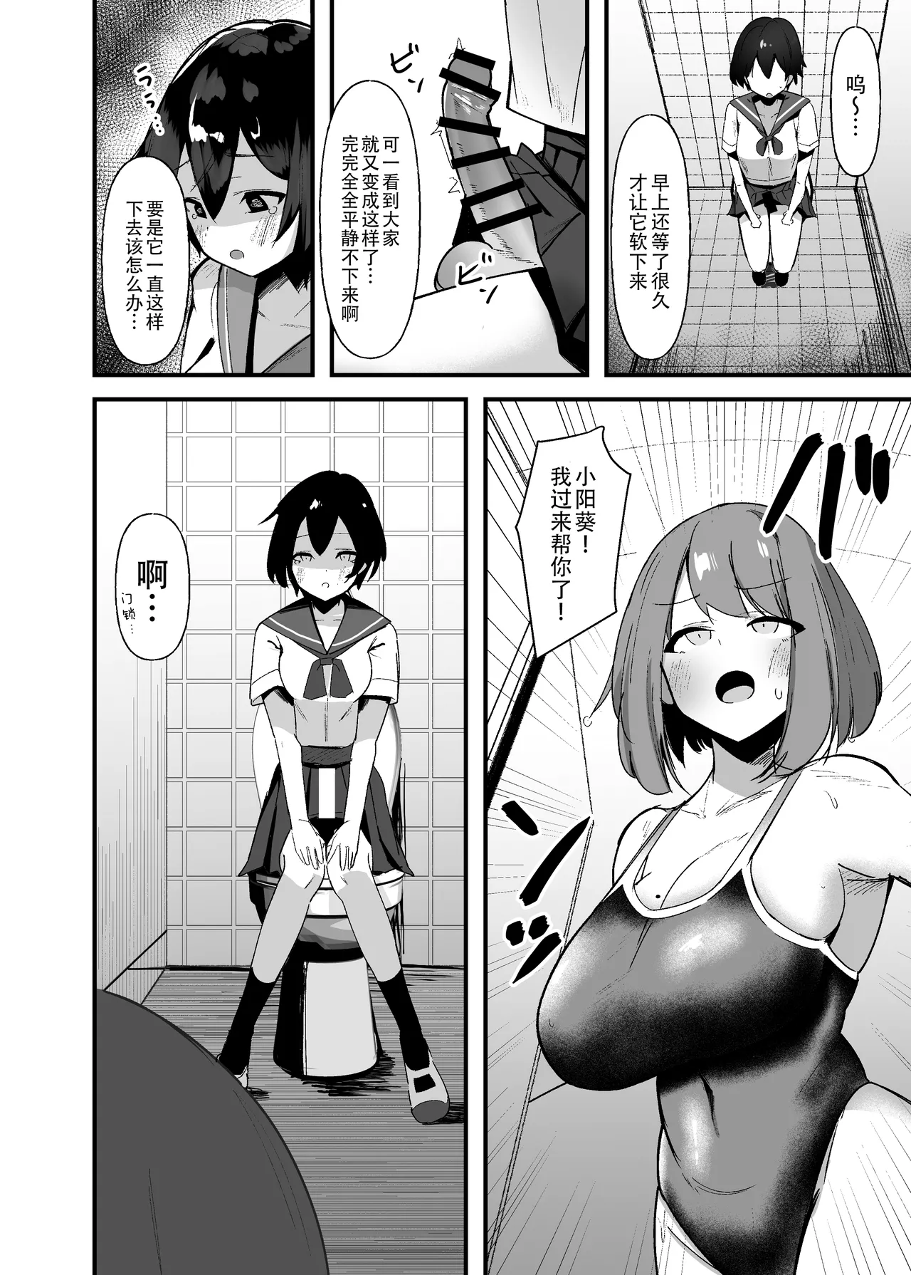 [COSCOteikoku (sella)] Futanari-chan wa bokki shitakunai! [Chinese] [黄记汉化组] [Digital] image number 8