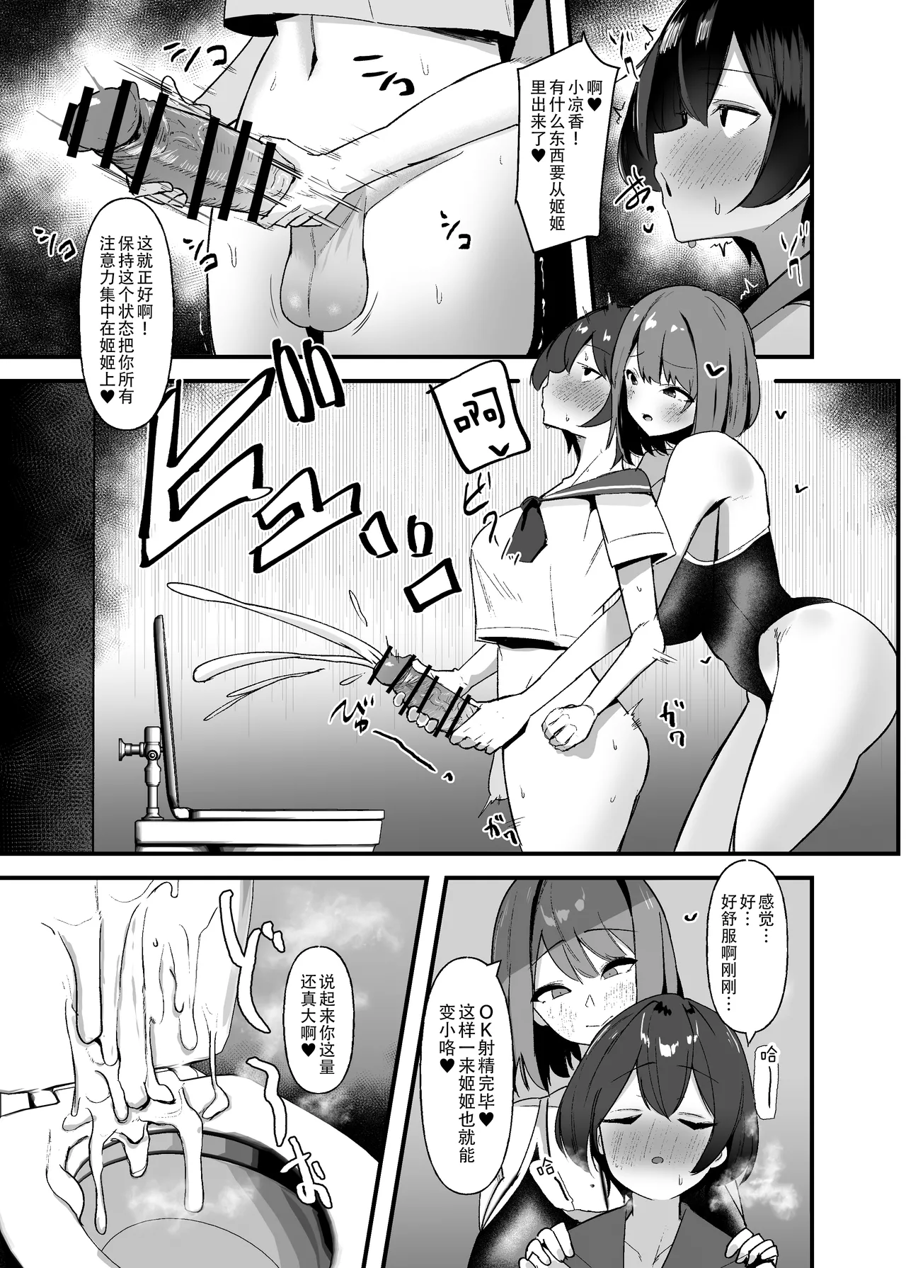 [COSCOteikoku (sella)] Futanari-chan wa bokki shitakunai! [Chinese] [黄记汉化组] [Digital] image number 11