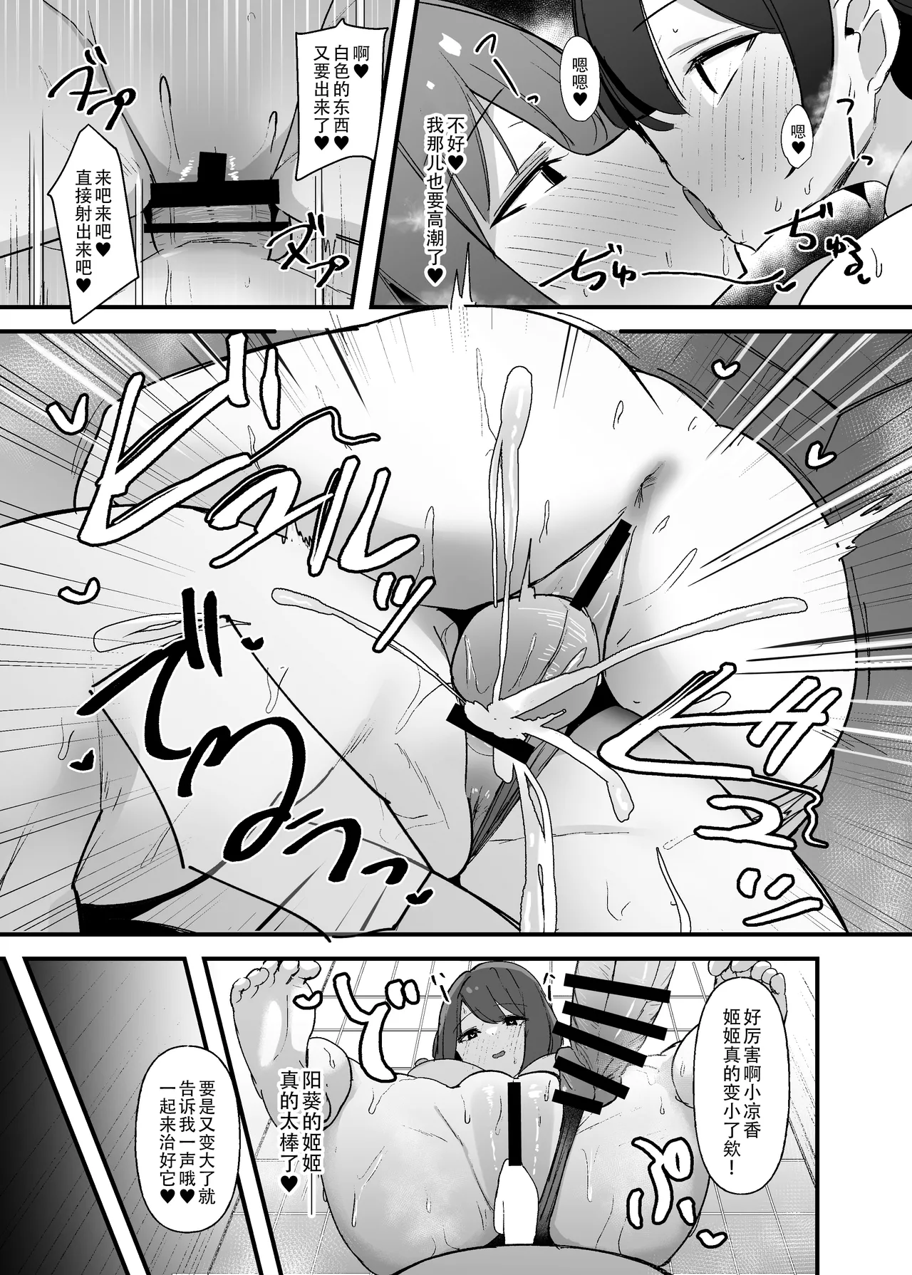 [COSCOteikoku (sella)] Futanari-chan wa bokki shitakunai! [Chinese] [黄记汉化组] [Digital] image number 15