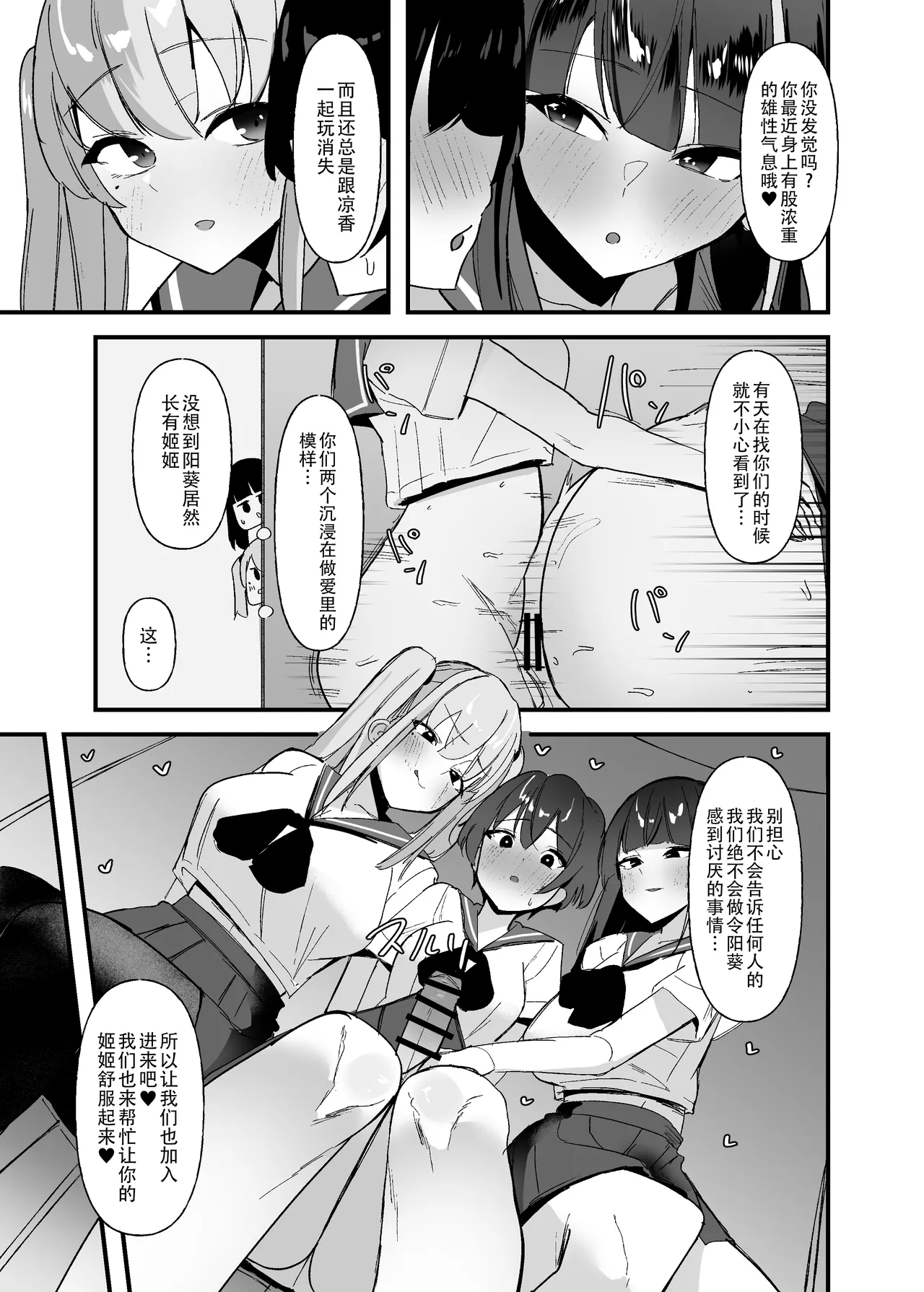 [COSCOteikoku (sella)] Futanari-chan wa bokki shitakunai! [Chinese] [黄记汉化组] [Digital] image number 19