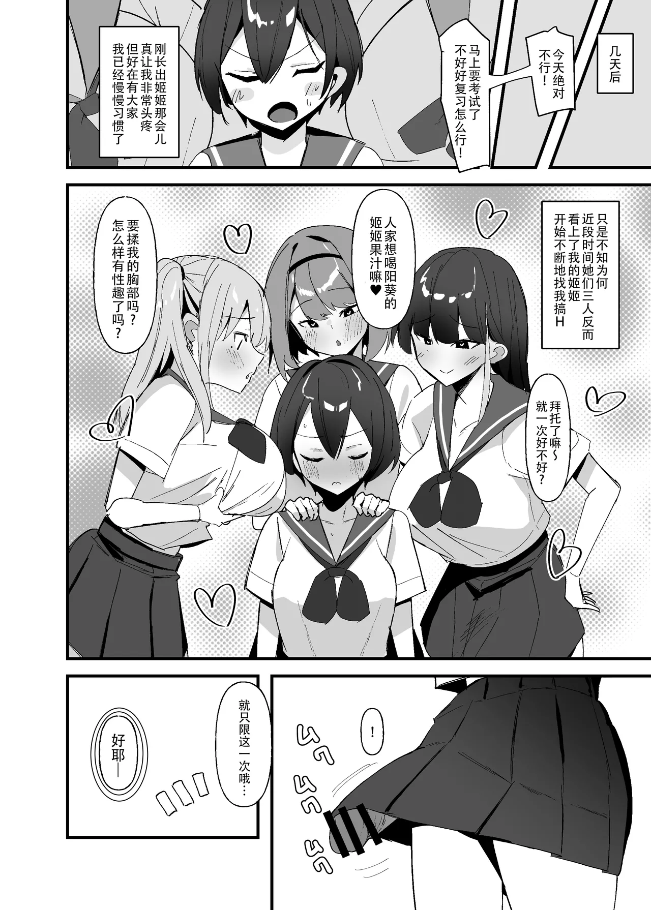 [COSCOteikoku (sella)] Futanari-chan wa bokki shitakunai! [Chinese] [黄记汉化组] [Digital] image number 26