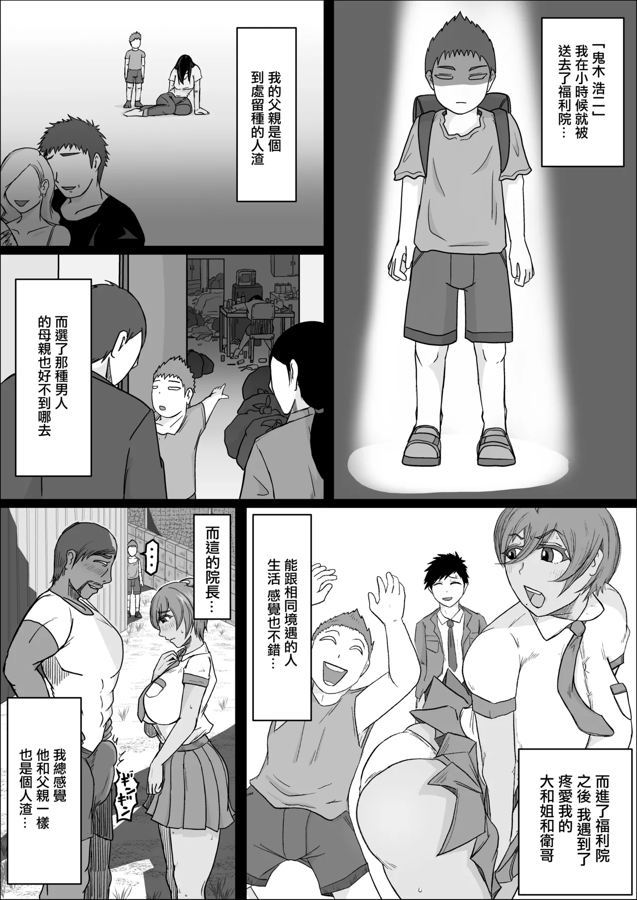 [ひとし由良]在工地夜班的喜歡上的女人成為了人妻 讓我幫她懷孕的故事 image number 3