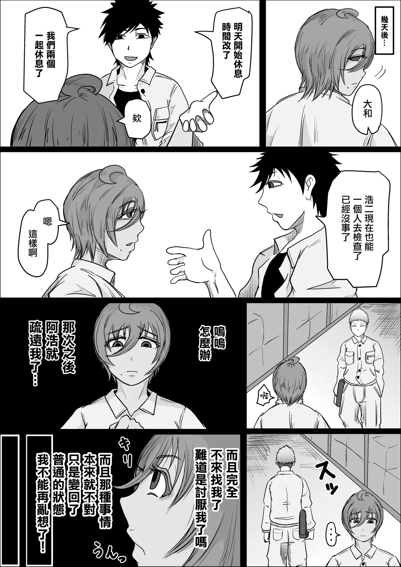 [ひとし由良]在工地夜班的喜歡上的女人成為了人妻 讓我幫她懷孕的故事 image number 32