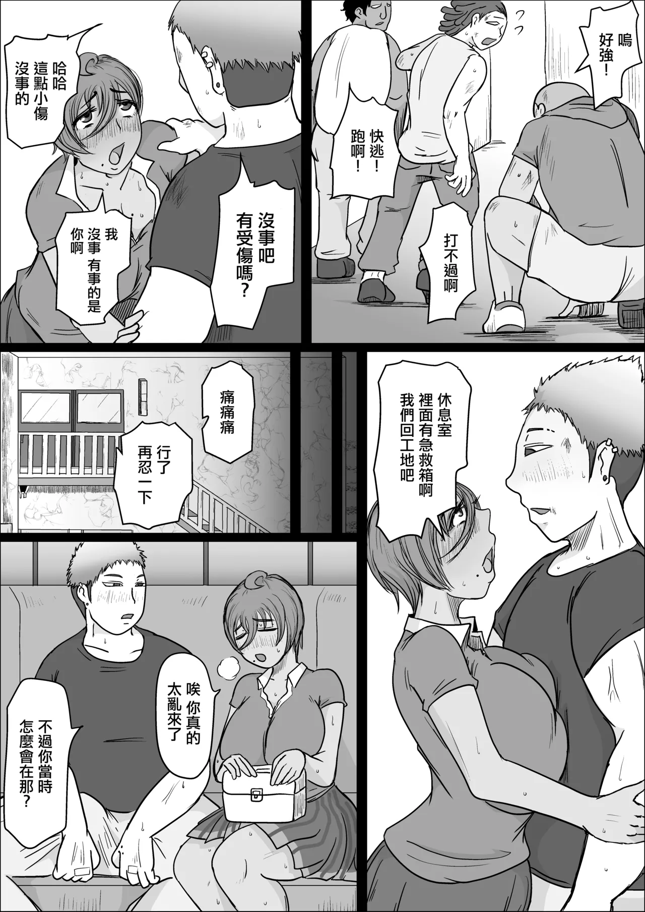 [ひとし由良]在工地夜班的喜歡上的女人成為了人妻 讓我幫她懷孕的故事 image number 37