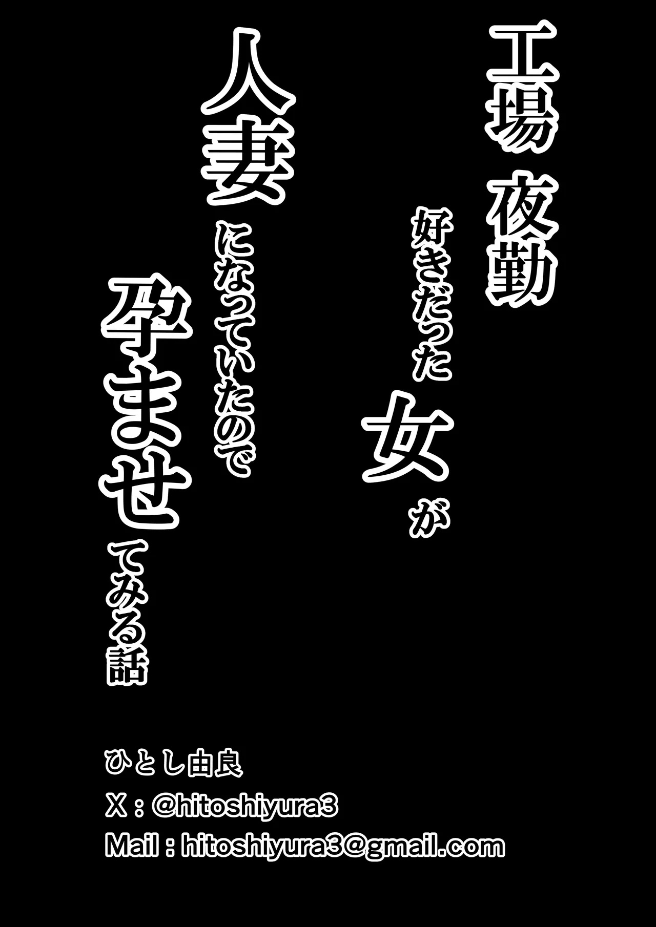 [ひとし由良]在工地夜班的喜歡上的女人成為了人妻 讓我幫她懷孕的故事 image number 68