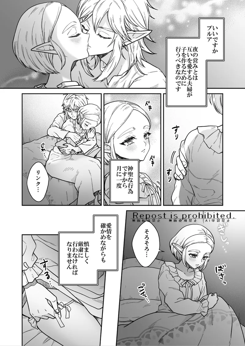 [ Dororincho] Tsuma wa 100-nen mae no hime miko-sama] [The Legend of Zelda) numero di immagine  3