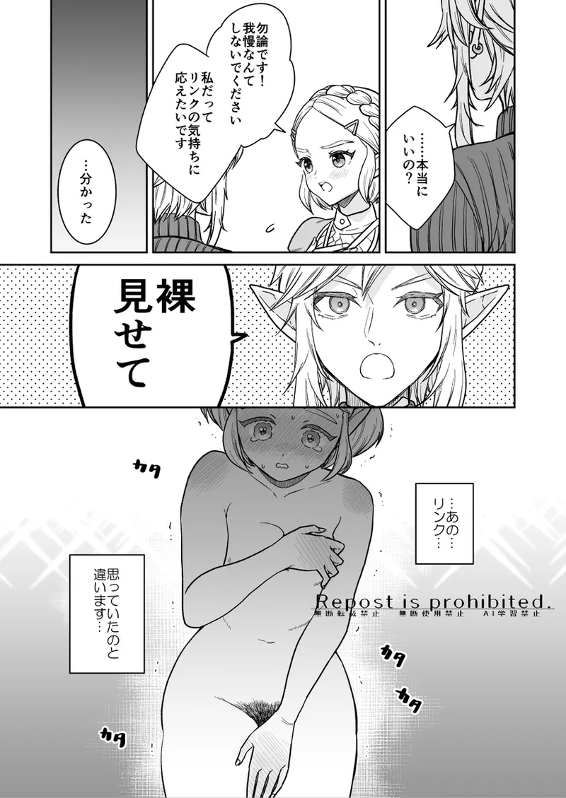 [ Dororincho] Tsuma wa 100-nen mae no hime miko-sama] [The Legend of Zelda) numero di immagine  7