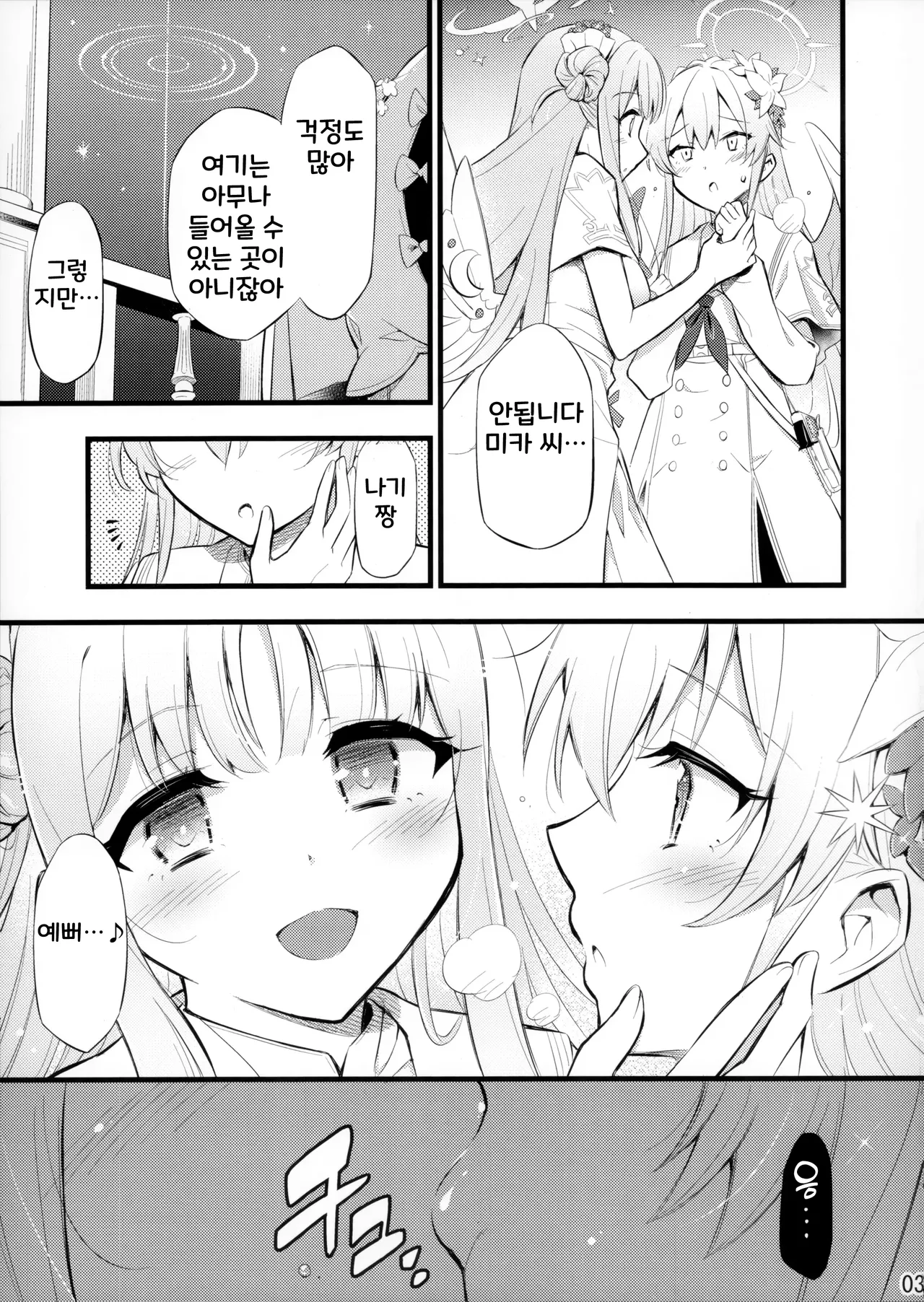 (C104) [Hetalearts (BLACKHEART)] Nanji no Rinjin o Aiseyo | 네 이웃을 사랑하라 (Blue Archive) [Korean] numero di immagine  4