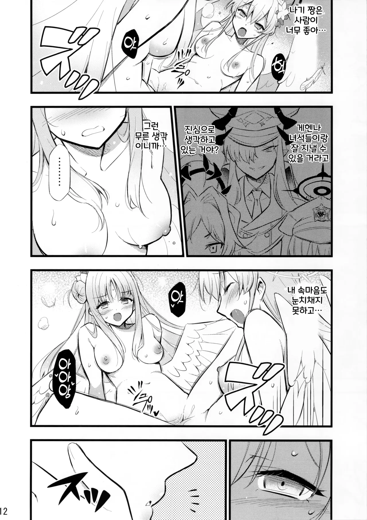 (C104) [Hetalearts (BLACKHEART)] Nanji no Rinjin o Aiseyo | 네 이웃을 사랑하라 (Blue Archive) [Korean] numero di immagine  13