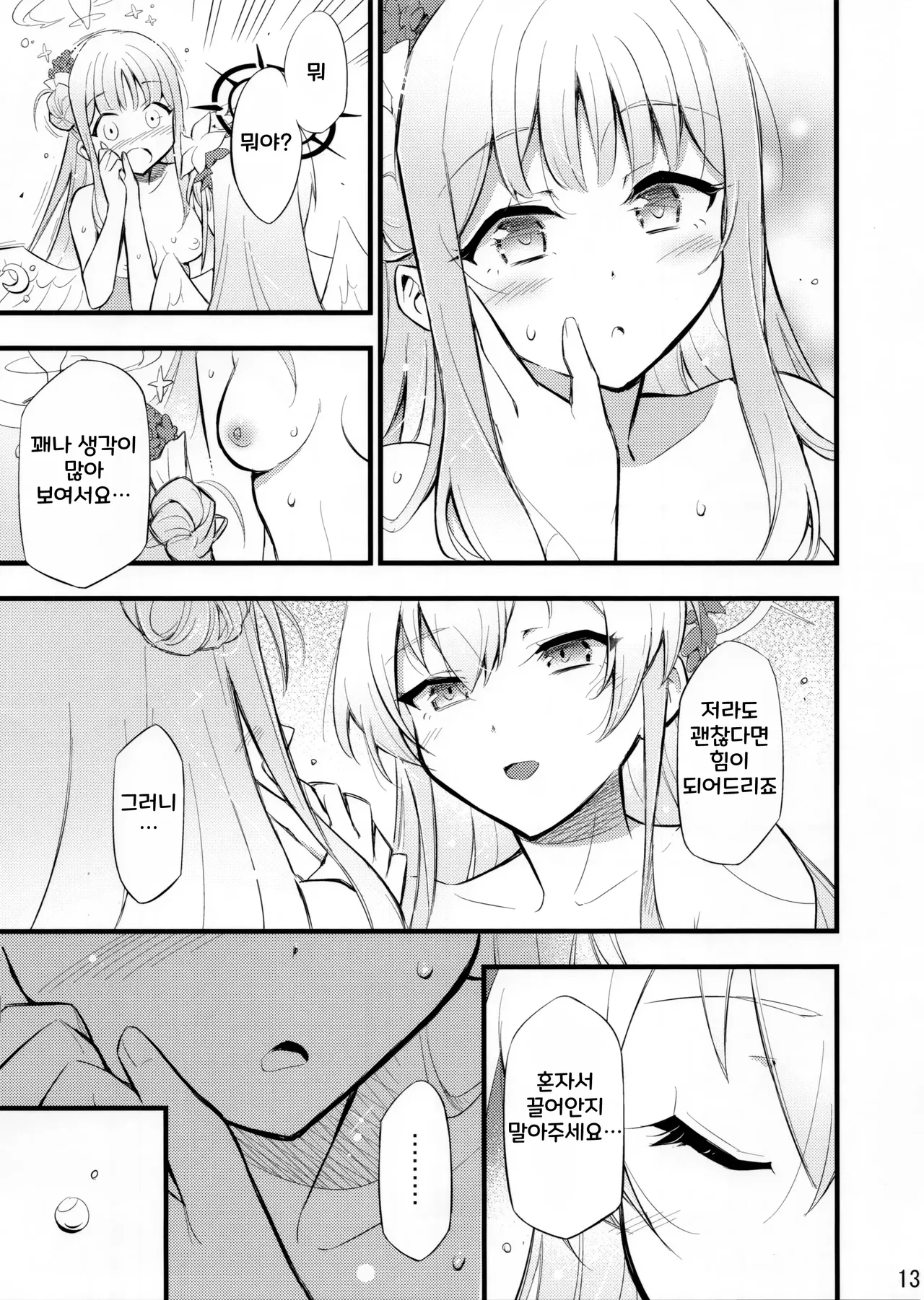 (C104) [Hetalearts (BLACKHEART)] Nanji no Rinjin o Aiseyo | 네 이웃을 사랑하라 (Blue Archive) [Korean] numero di immagine  14