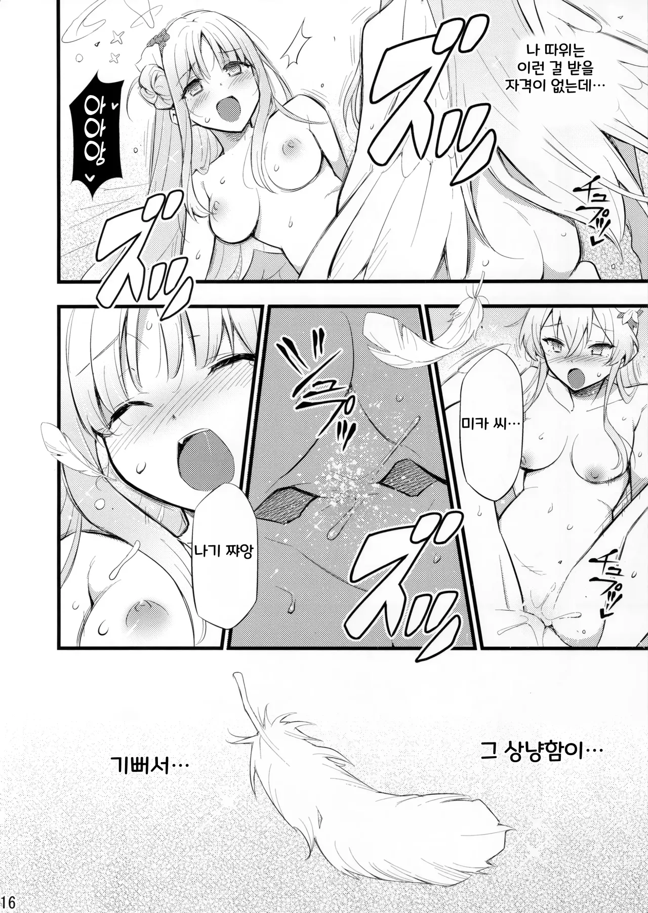 (C104) [Hetalearts (BLACKHEART)] Nanji no Rinjin o Aiseyo | 네 이웃을 사랑하라 (Blue Archive) [Korean] numero di immagine  17