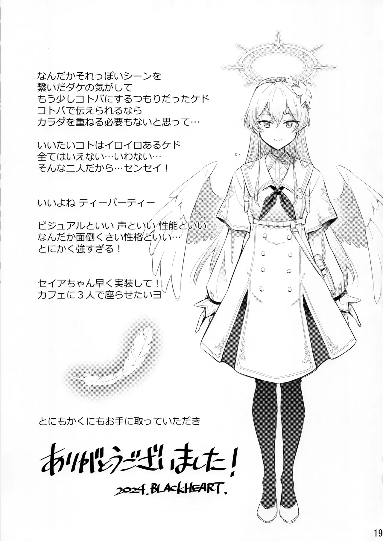 (C104) [Hetalearts (BLACKHEART)] Nanji no Rinjin o Aiseyo | 네 이웃을 사랑하라 (Blue Archive) [Korean] numero di immagine  20