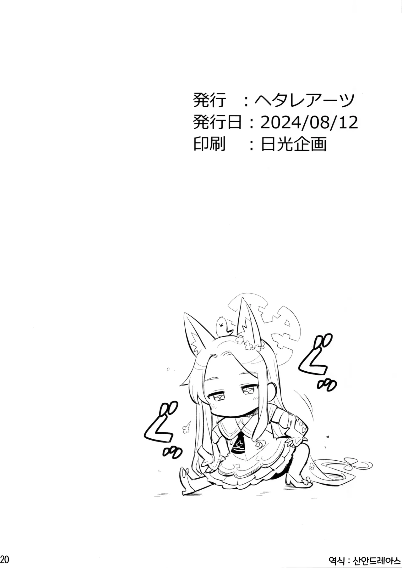 (C104) [Hetalearts (BLACKHEART)] Nanji no Rinjin o Aiseyo | 네 이웃을 사랑하라 (Blue Archive) [Korean] numero di immagine  21