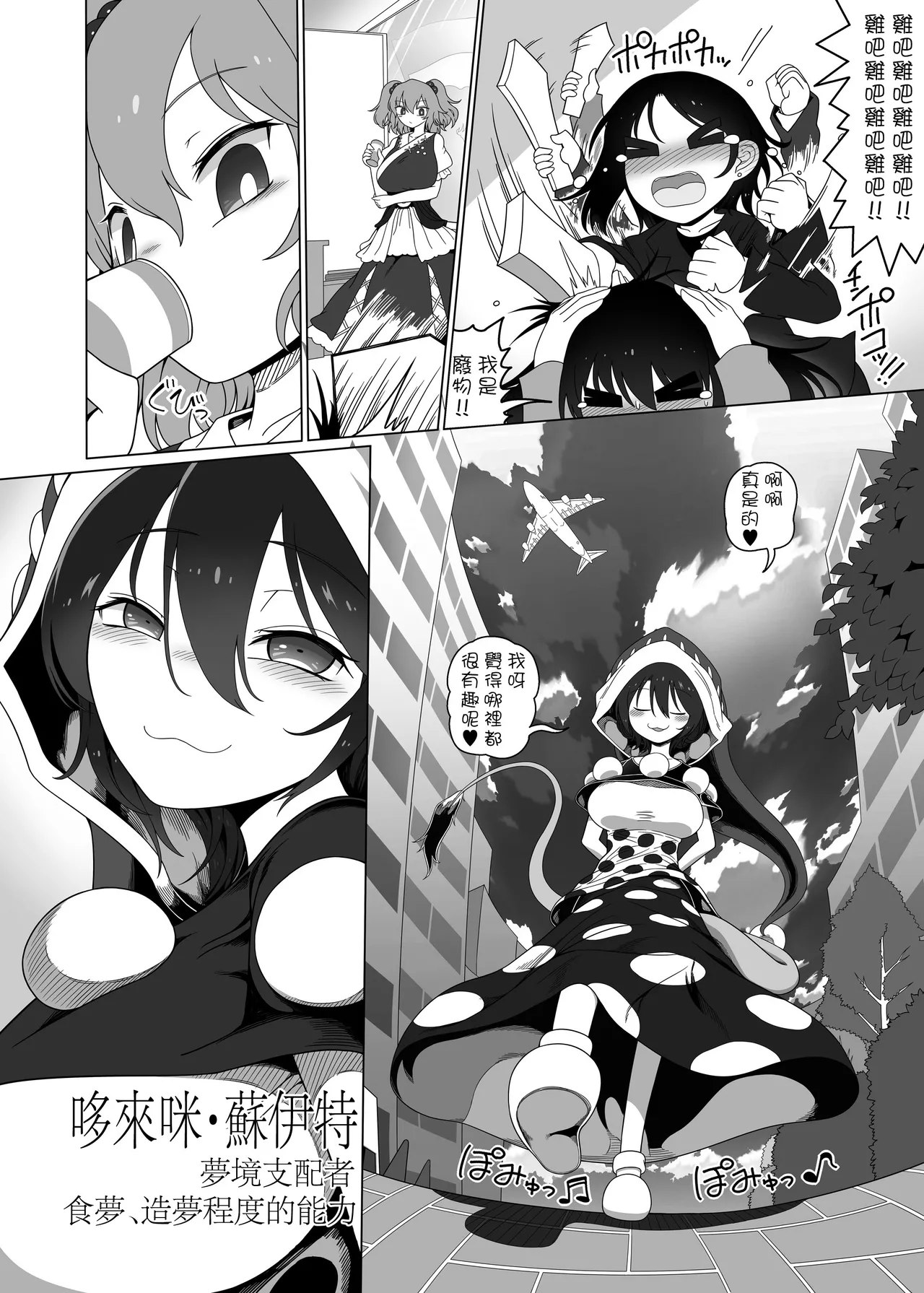 [Yashiya (YASSY)] Tasukete！Doremy-san (Touhou Project) [Chinese] [Digital] numero di immagine  4