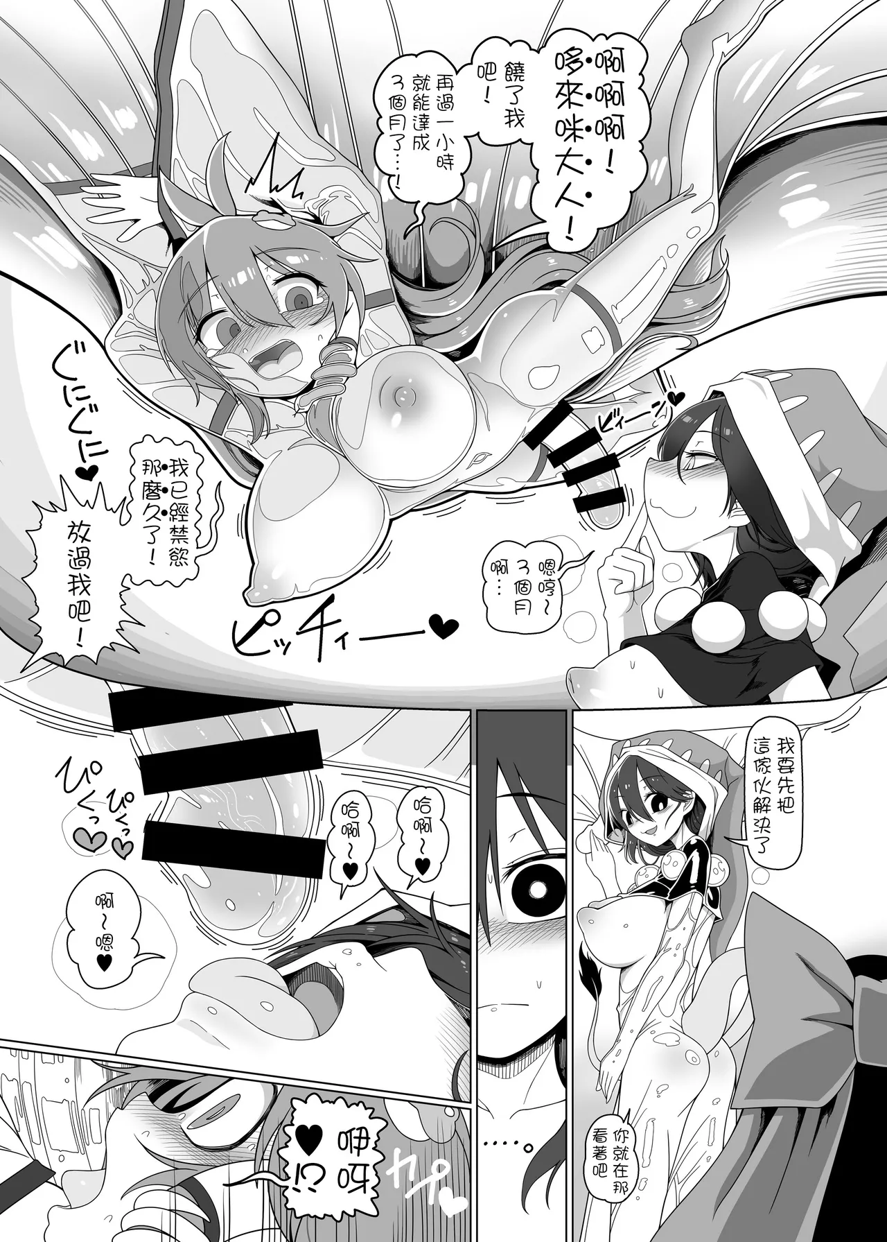 [Yashiya (YASSY)] Tasukete！Doremy-san (Touhou Project) [Chinese] [Digital] numero di immagine  9