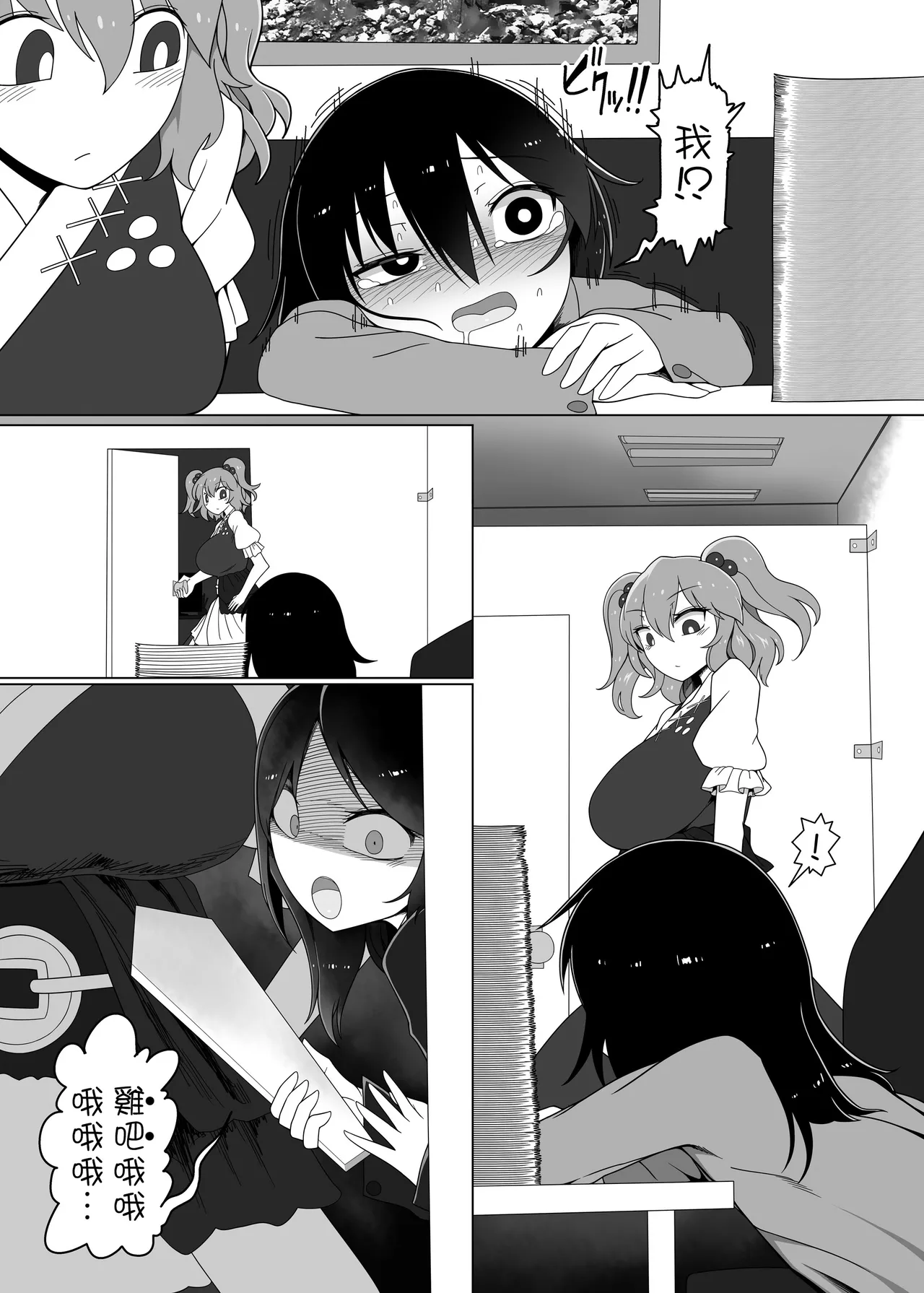 [Yashiya (YASSY)] Tasukete！Doremy-san (Touhou Project) [Chinese] [Digital] numero di immagine  15